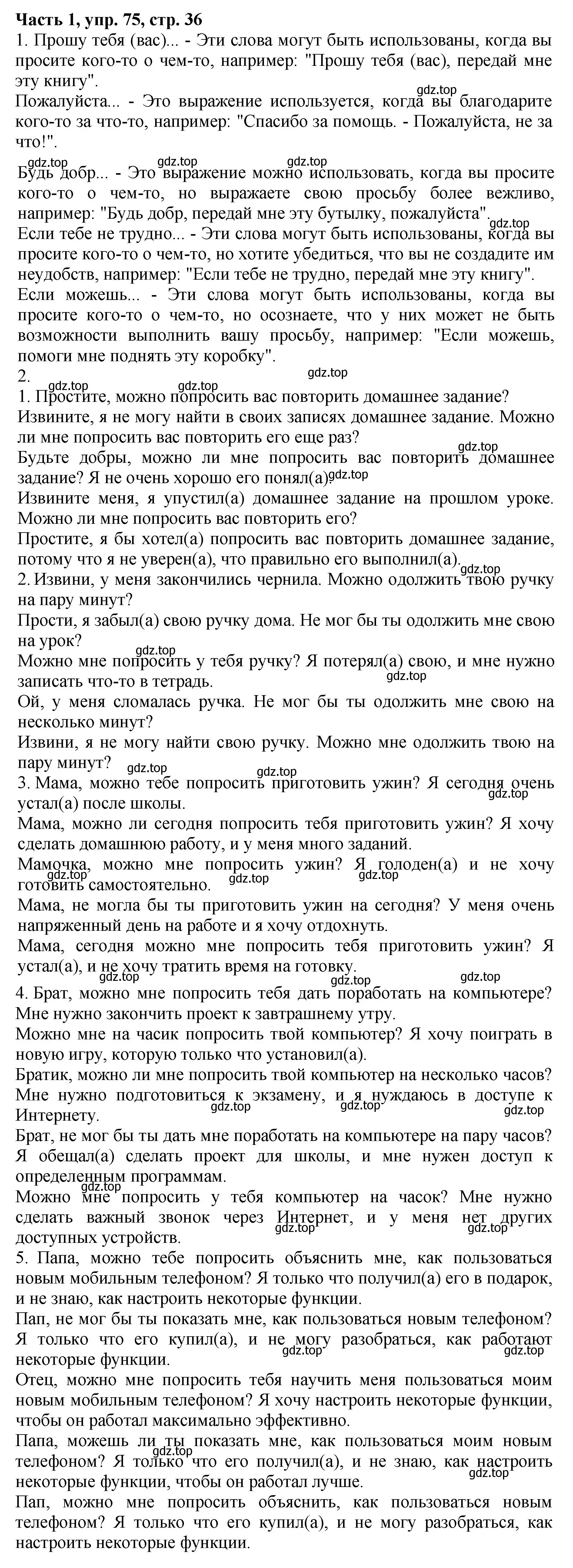 Решение Номер 75 (страница 36) гдз по русскому языку 5 класс Ладыженская, Баранов, учебник 1 часть