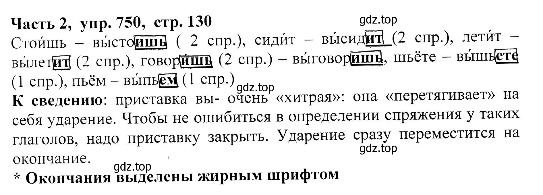 Решение Номер 750 (страница 130) гдз по русскому языку 5 класс Ладыженская, Баранов, учебник 2 часть