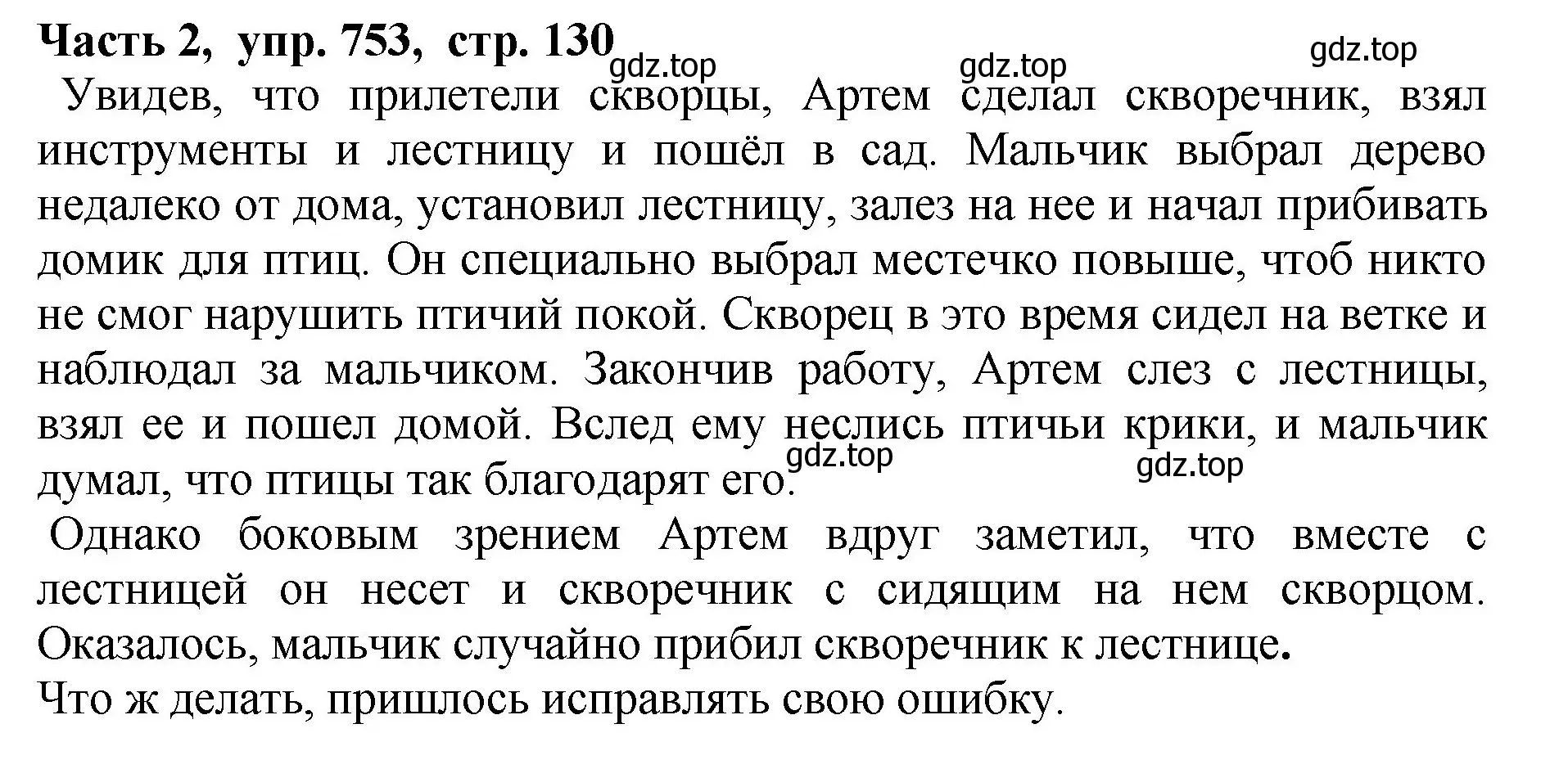 Решение Номер 753 (страница 130) гдз по русскому языку 5 класс Ладыженская, Баранов, учебник 2 часть