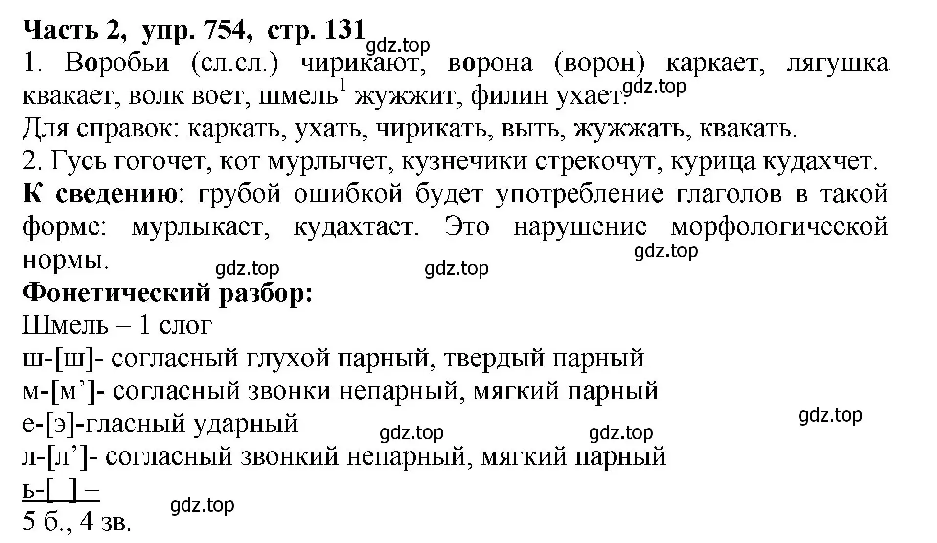 Решение Номер 754 (страница 131) гдз по русскому языку 5 класс Ладыженская, Баранов, учебник 2 часть