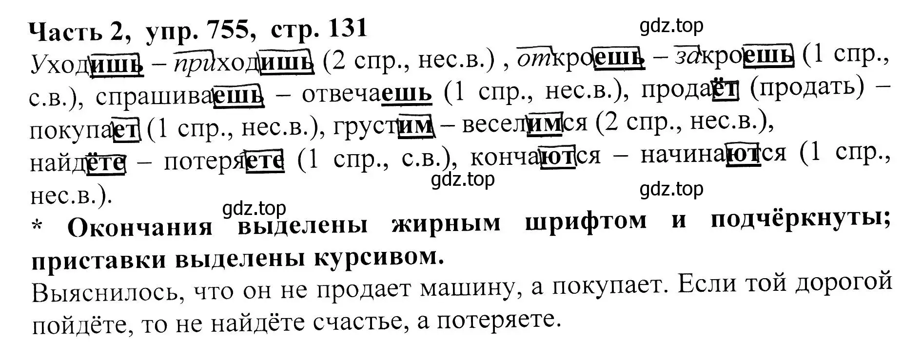 Решение Номер 755 (страница 131) гдз по русскому языку 5 класс Ладыженская, Баранов, учебник 2 часть