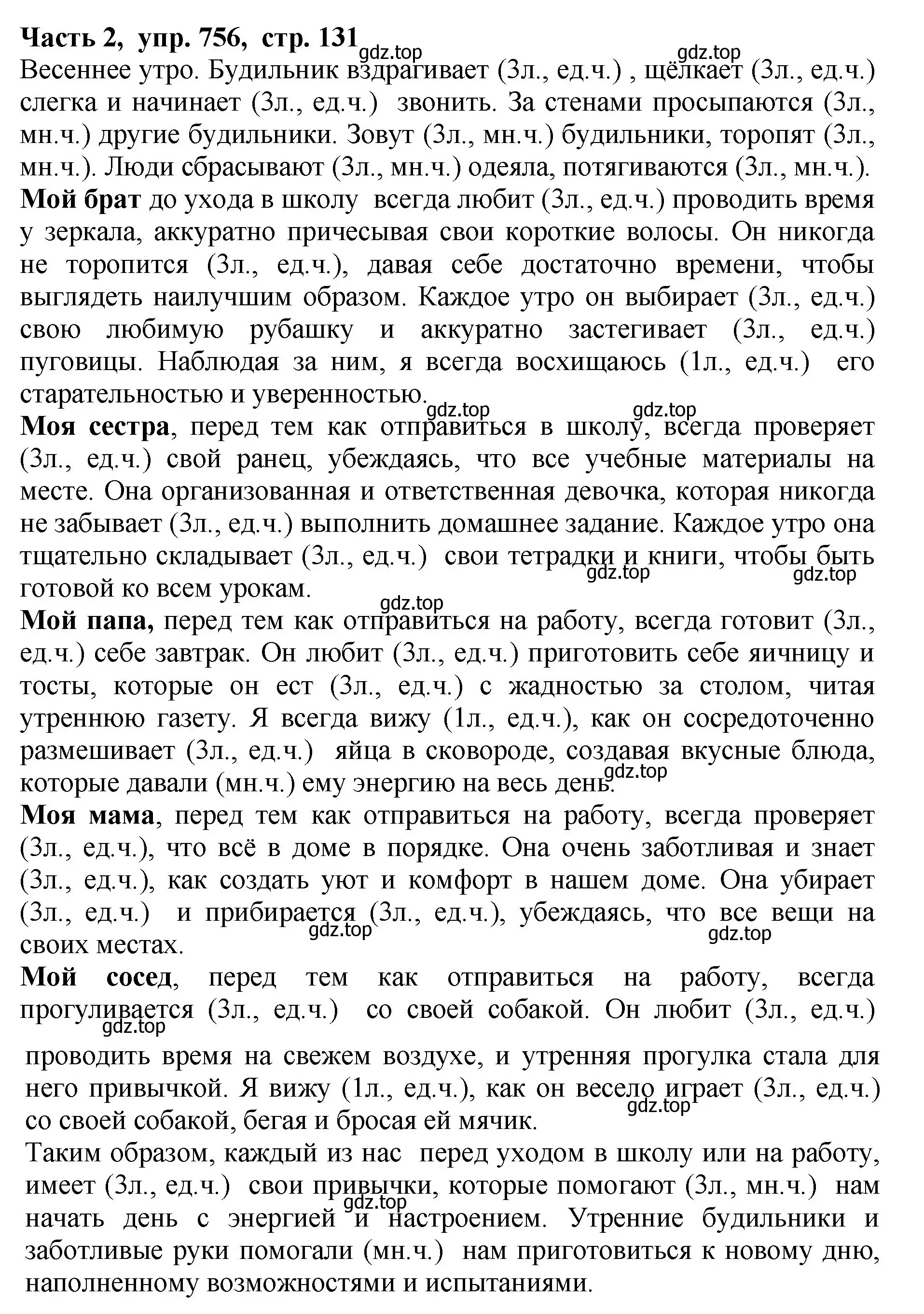 Решение Номер 756 (страница 131) гдз по русскому языку 5 класс Ладыженская, Баранов, учебник 2 часть