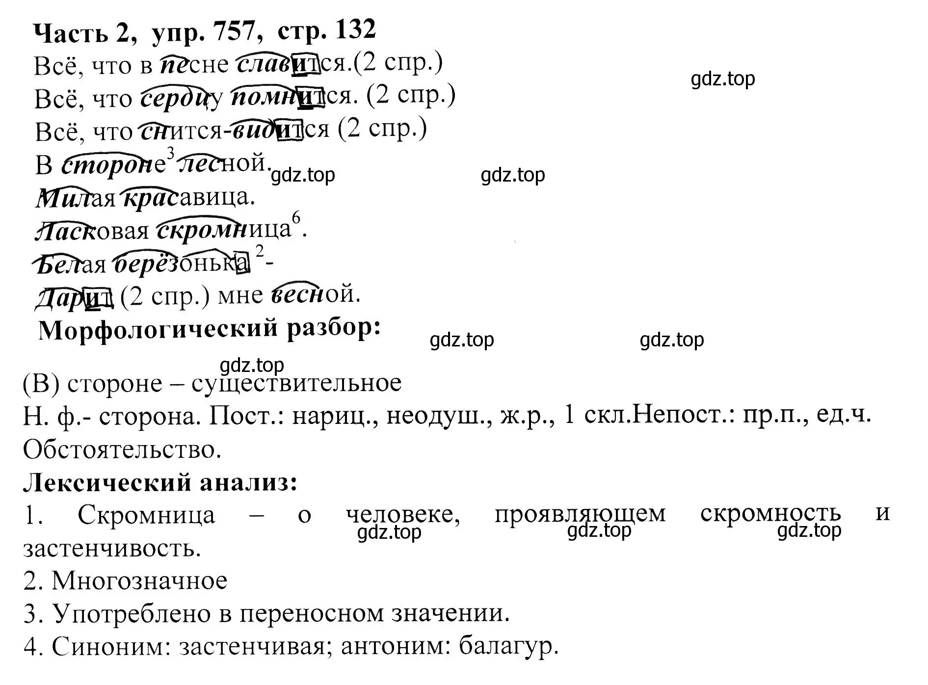 Решение Номер 757 (страница 132) гдз по русскому языку 5 класс Ладыженская, Баранов, учебник 2 часть