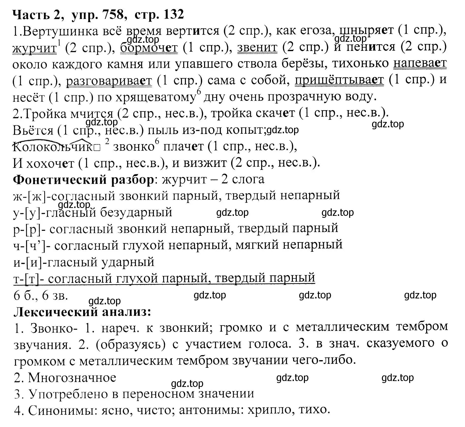 Решение Номер 758 (страница 132) гдз по русскому языку 5 класс Ладыженская, Баранов, учебник 2 часть