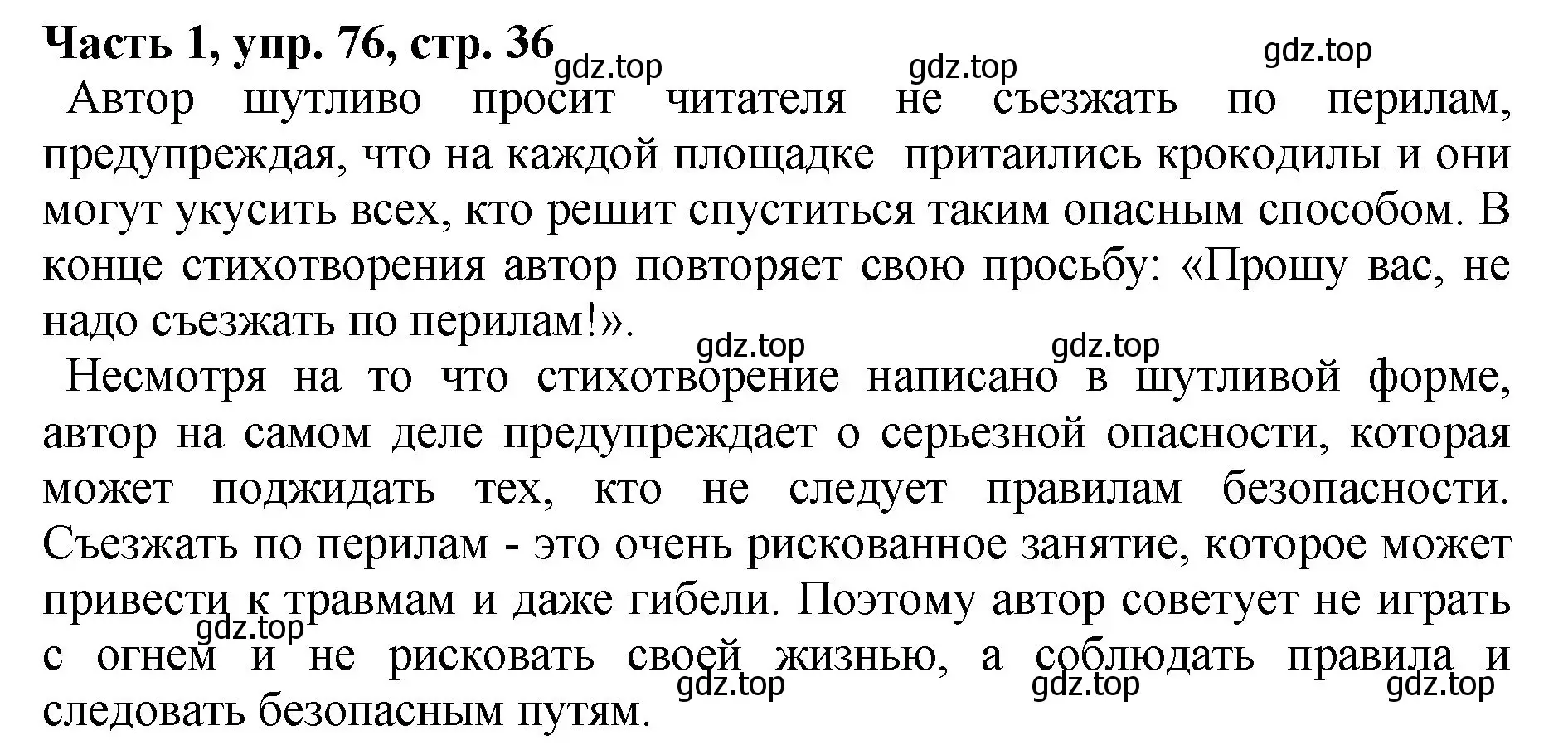 Решение Номер 76 (страница 36) гдз по русскому языку 5 класс Ладыженская, Баранов, учебник 1 часть