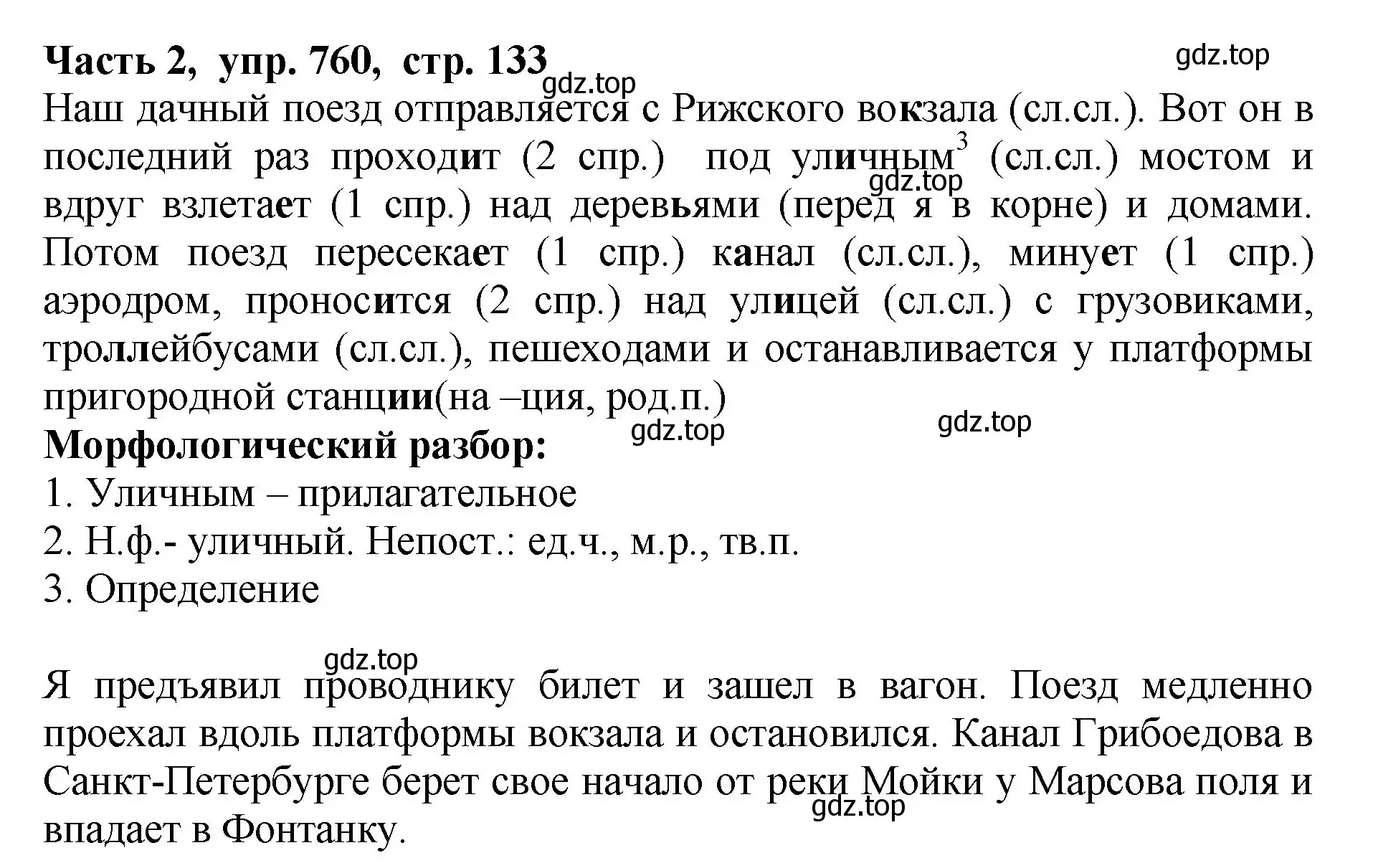 Решение Номер 760 (страница 133) гдз по русскому языку 5 класс Ладыженская, Баранов, учебник 2 часть