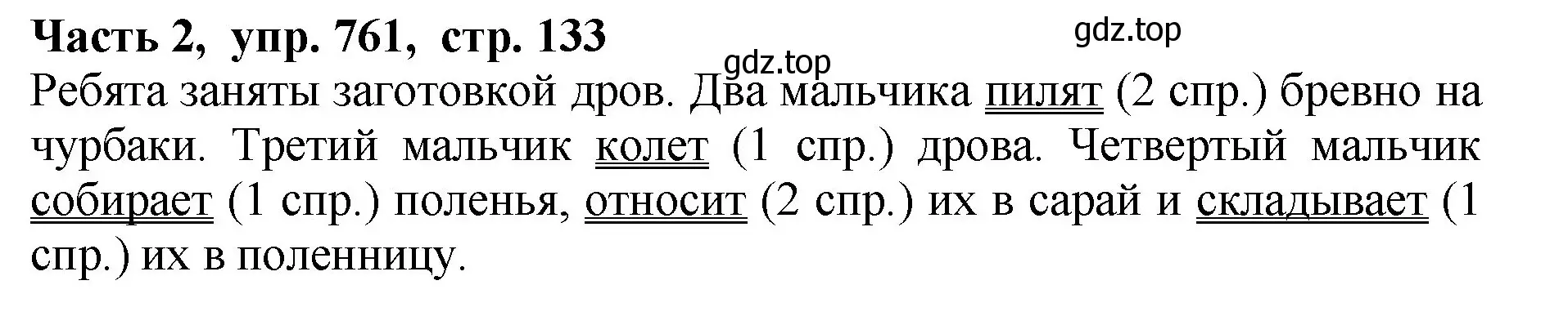 Решение Номер 761 (страница 133) гдз по русскому языку 5 класс Ладыженская, Баранов, учебник 2 часть