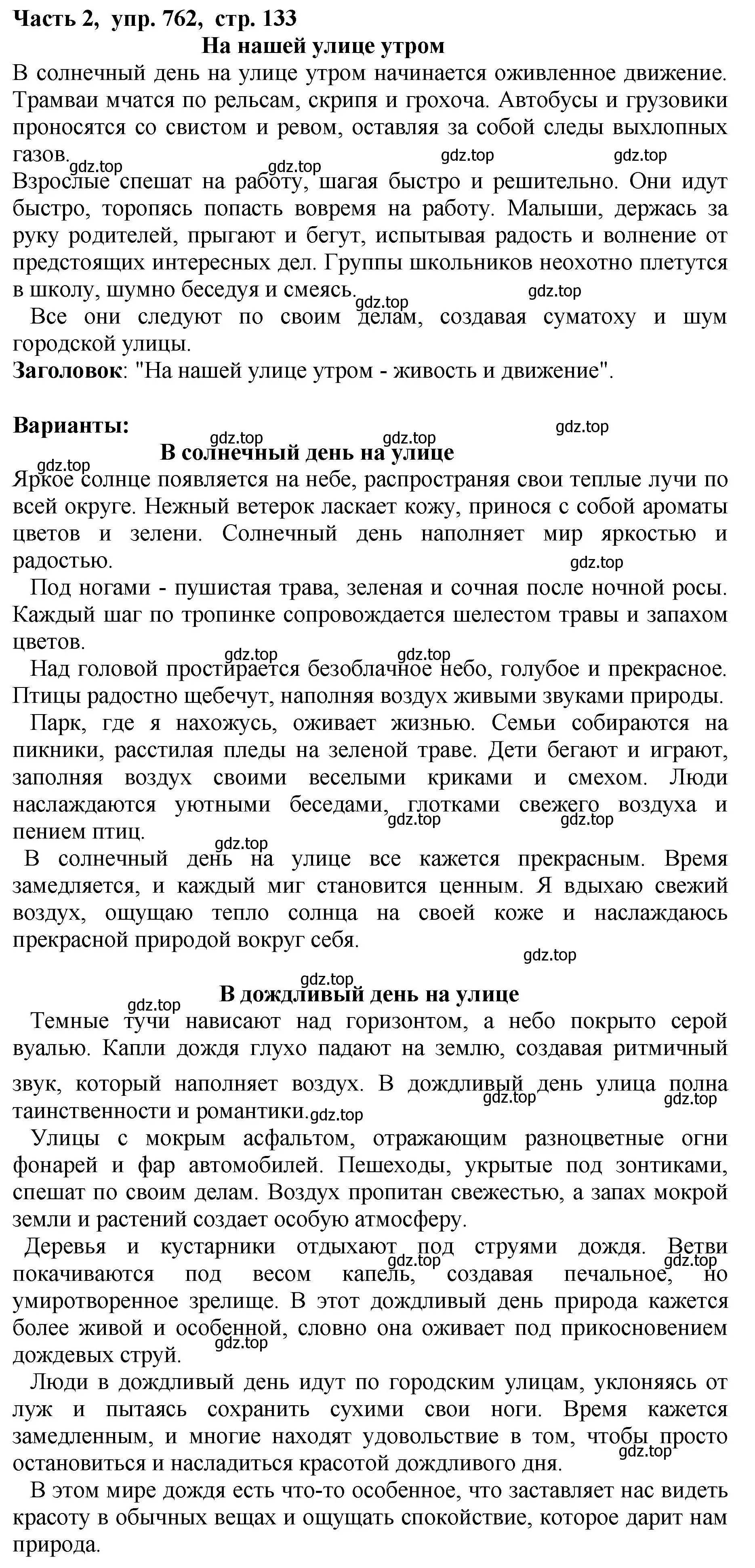 Решение Номер 762 (страница 133) гдз по русскому языку 5 класс Ладыженская, Баранов, учебник 2 часть