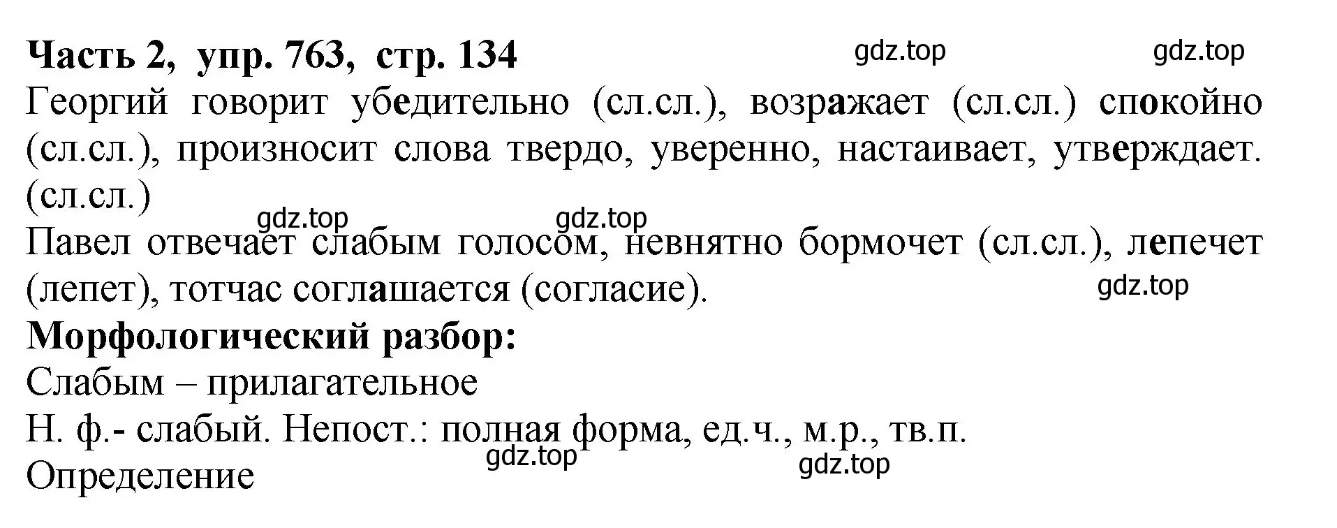 Решение Номер 763 (страница 134) гдз по русскому языку 5 класс Ладыженская, Баранов, учебник 2 часть