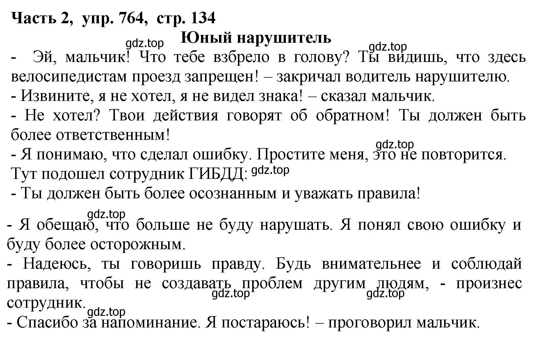 Решение Номер 764 (страница 134) гдз по русскому языку 5 класс Ладыженская, Баранов, учебник 2 часть