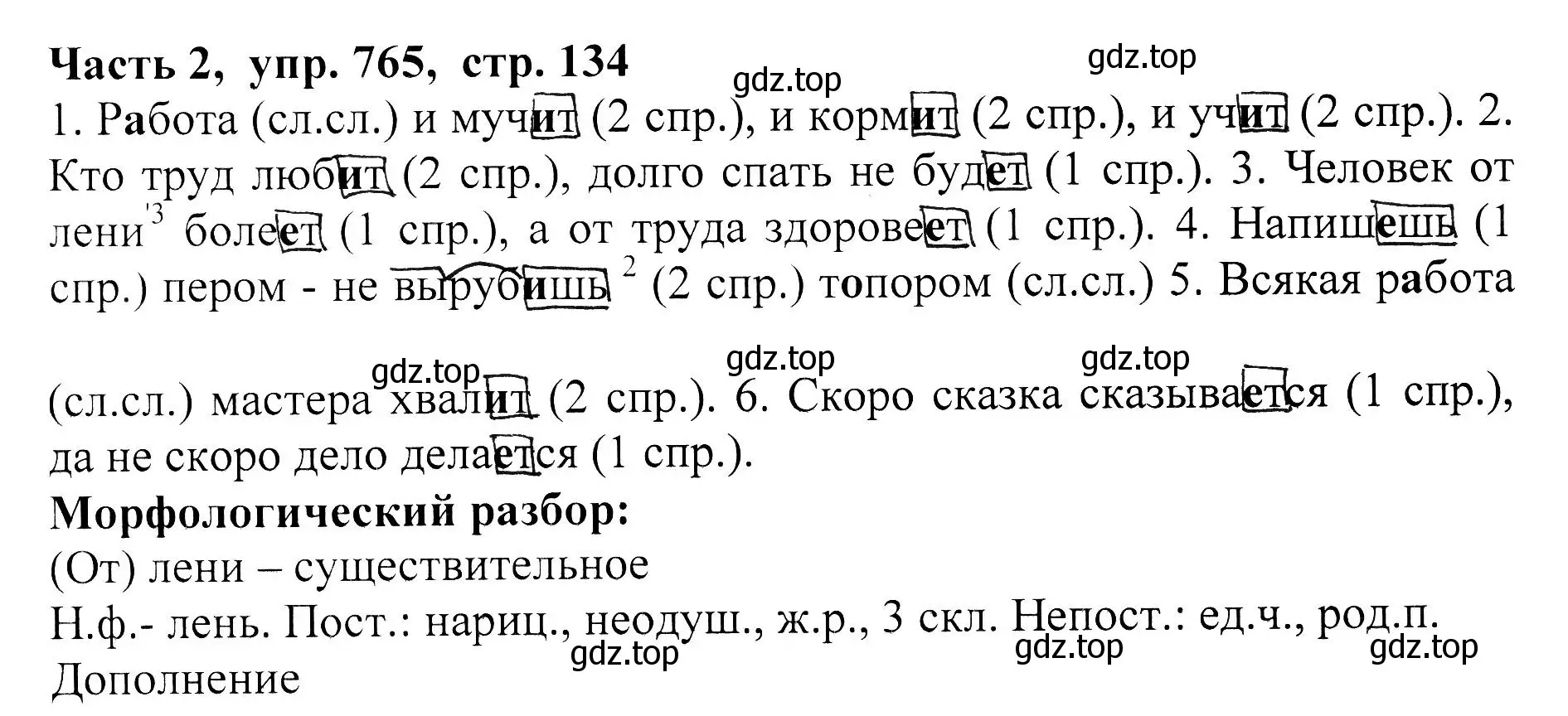 Решение Номер 765 (страница 134) гдз по русскому языку 5 класс Ладыженская, Баранов, учебник 2 часть