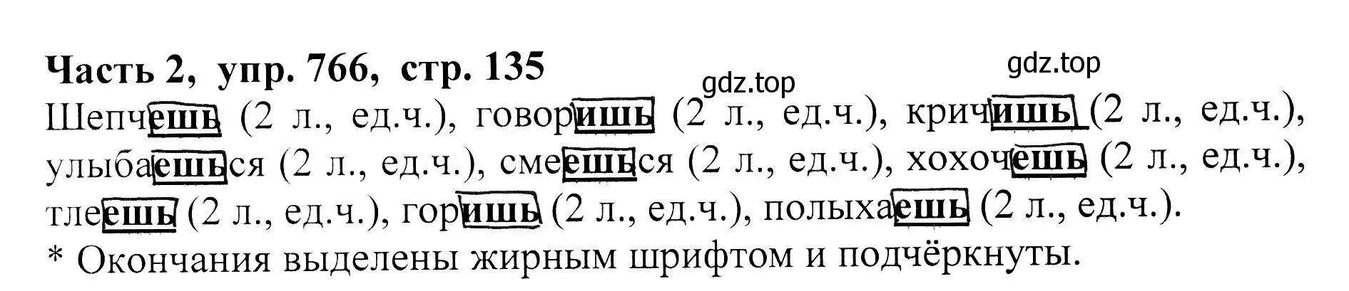 Решение Номер 766 (страница 135) гдз по русскому языку 5 класс Ладыженская, Баранов, учебник 2 часть