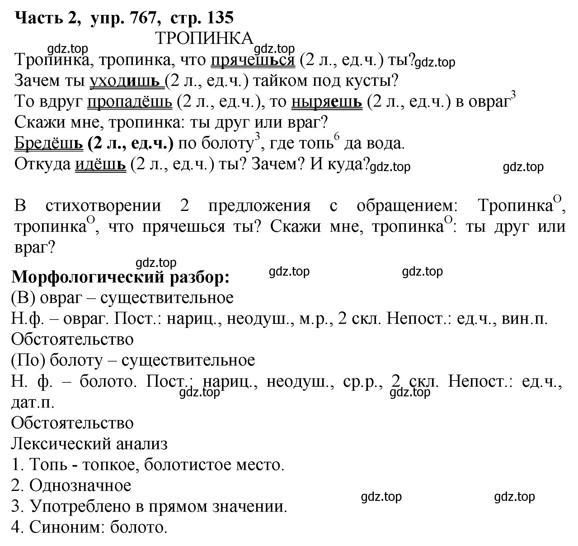 Решение Номер 767 (страница 135) гдз по русскому языку 5 класс Ладыженская, Баранов, учебник 2 часть