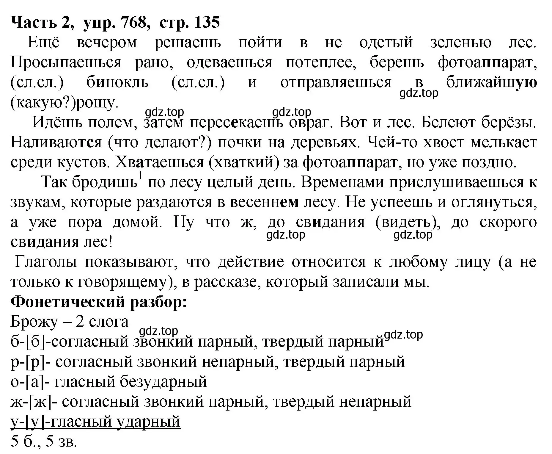 Решение Номер 768 (страница 135) гдз по русскому языку 5 класс Ладыженская, Баранов, учебник 2 часть