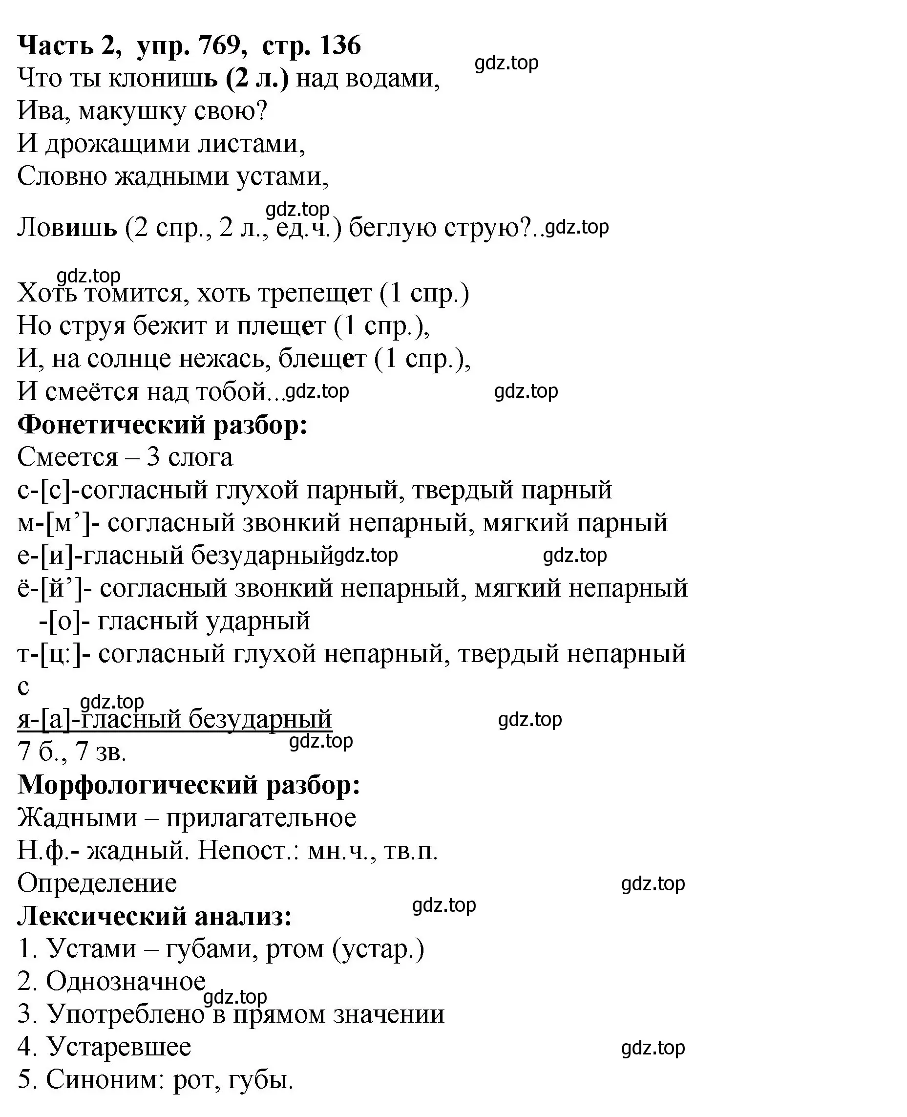 Решение Номер 769 (страница 136) гдз по русскому языку 5 класс Ладыженская, Баранов, учебник 2 часть