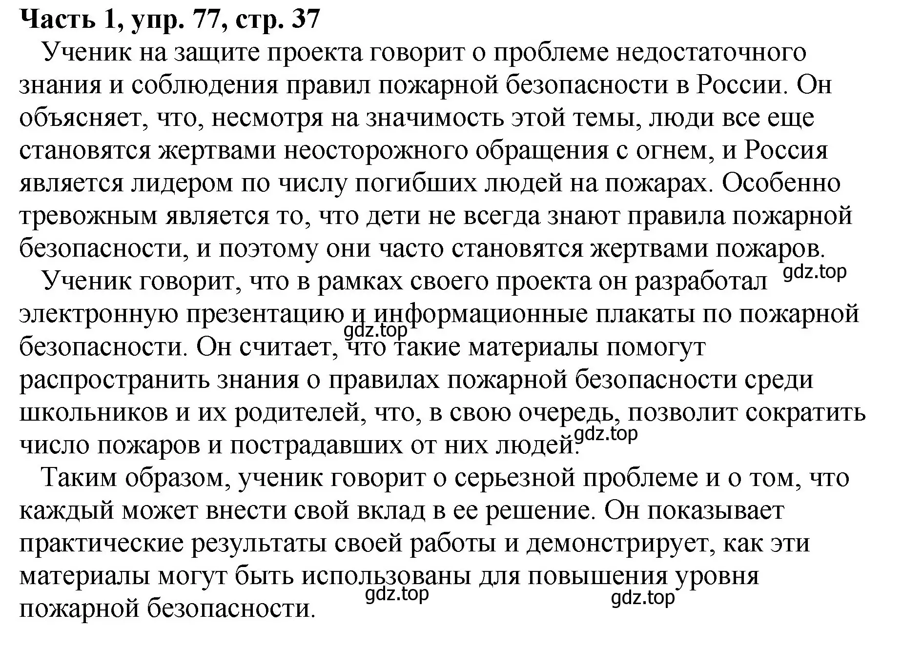 Решение Номер 77 (страница 37) гдз по русскому языку 5 класс Ладыженская, Баранов, учебник 1 часть