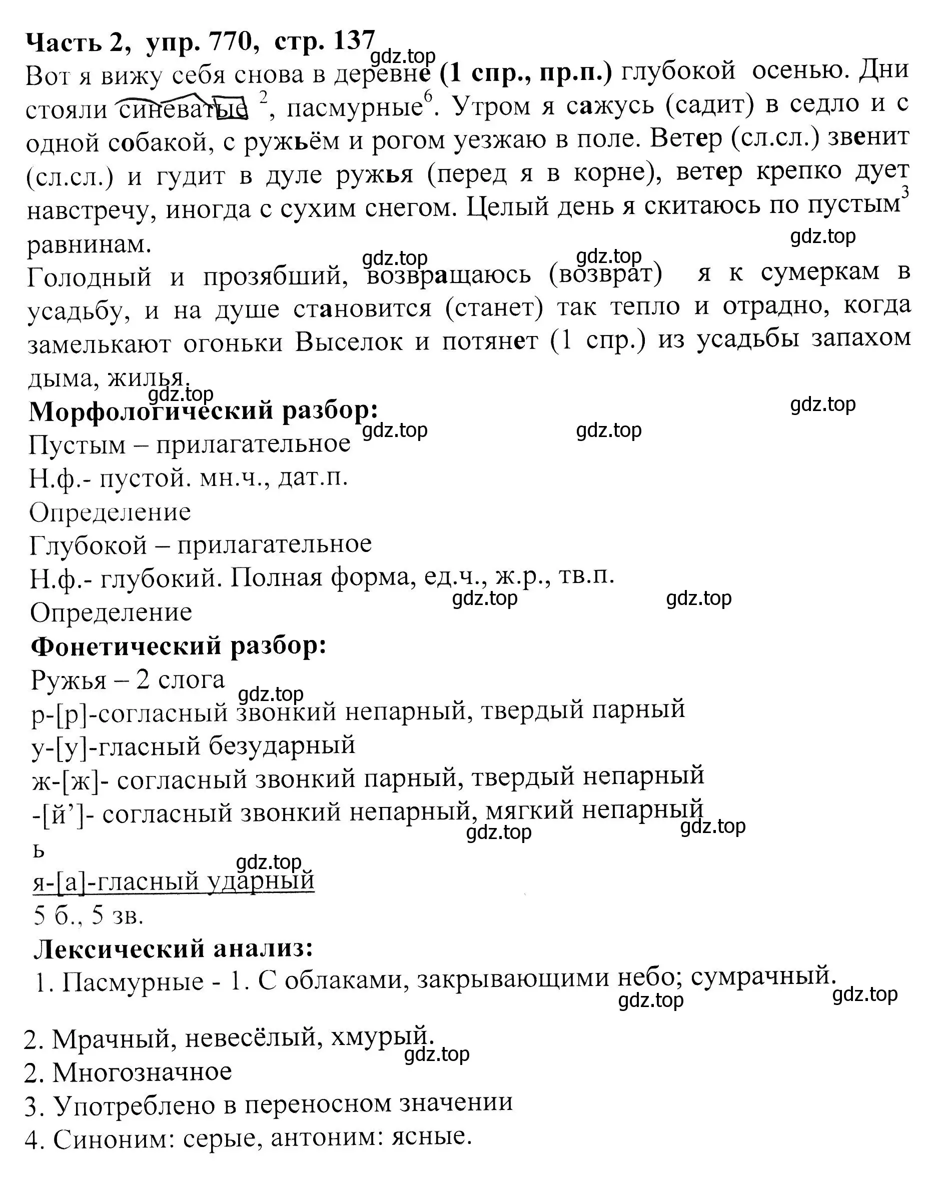 Решение Номер 770 (страница 137) гдз по русскому языку 5 класс Ладыженская, Баранов, учебник 2 часть