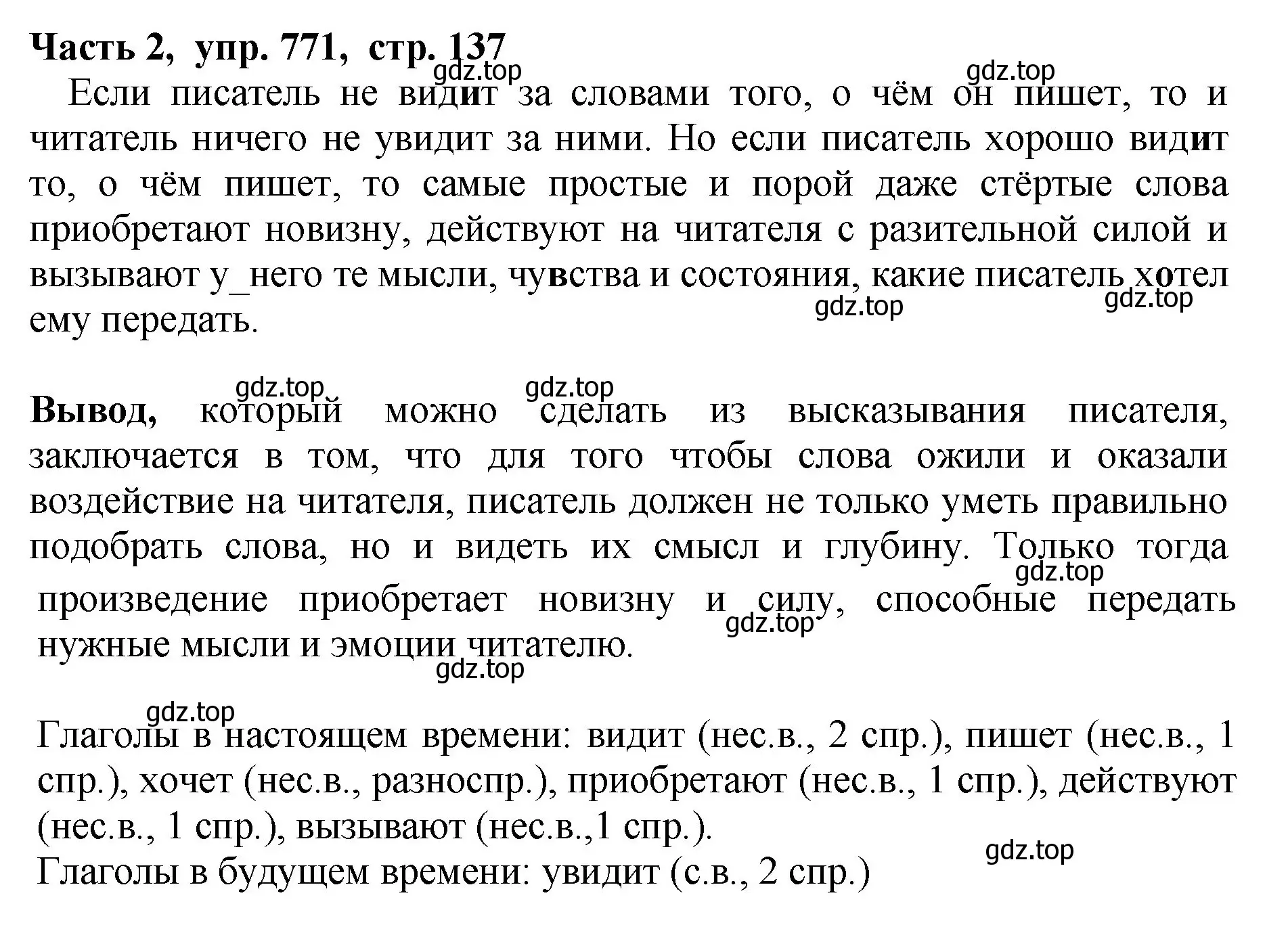 Решение Номер 771 (страница 137) гдз по русскому языку 5 класс Ладыженская, Баранов, учебник 2 часть