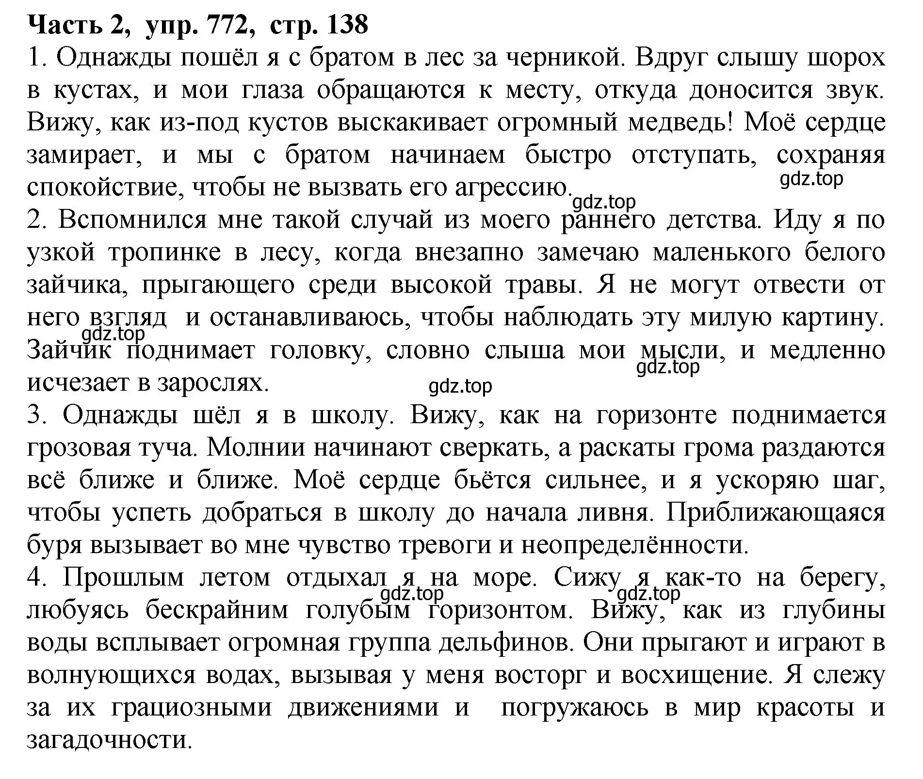 Решение Номер 772 (страница 138) гдз по русскому языку 5 класс Ладыженская, Баранов, учебник 2 часть