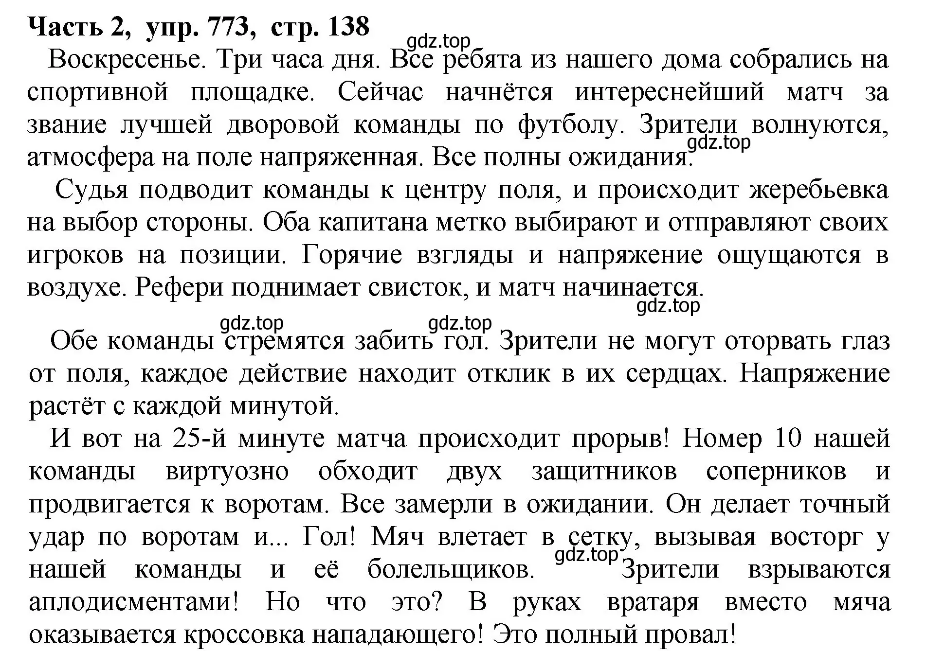 Решение Номер 773 (страница 138) гдз по русскому языку 5 класс Ладыженская, Баранов, учебник 2 часть