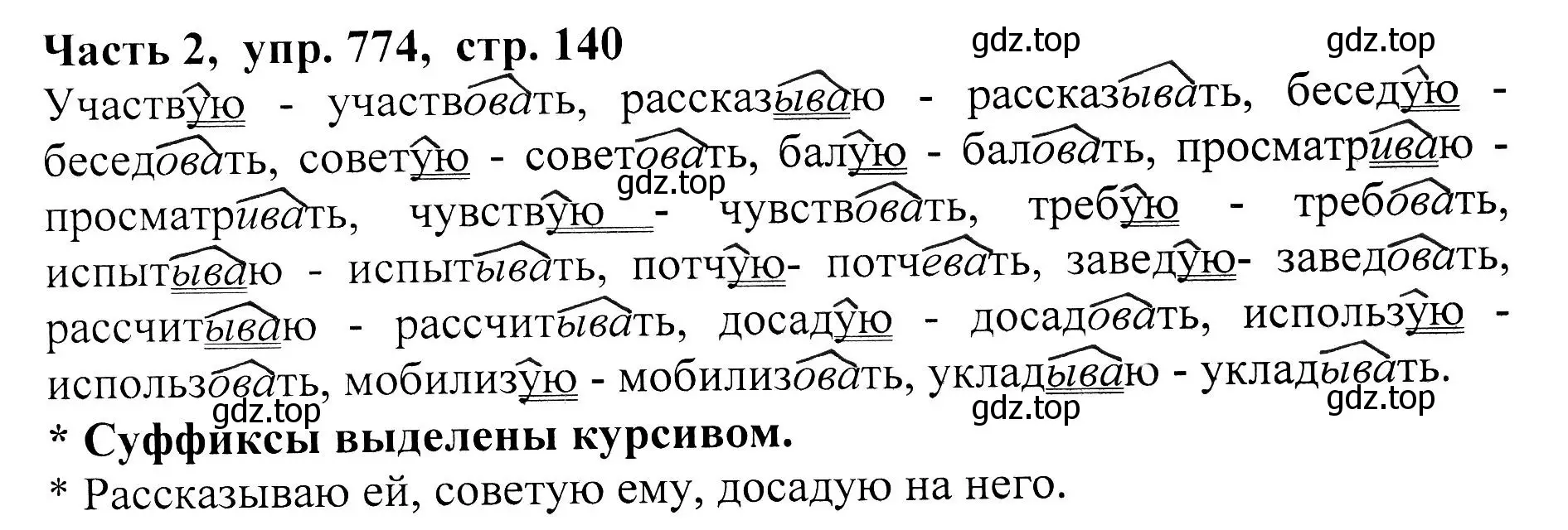 Решение Номер 774 (страница 140) гдз по русскому языку 5 класс Ладыженская, Баранов, учебник 2 часть