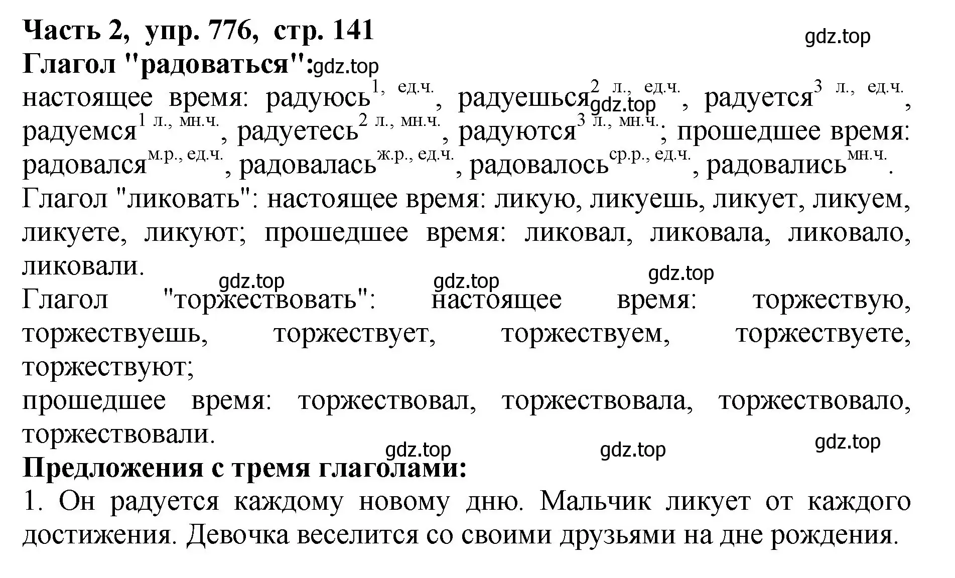 Решение Номер 776 (страница 141) гдз по русскому языку 5 класс Ладыженская, Баранов, учебник 2 часть