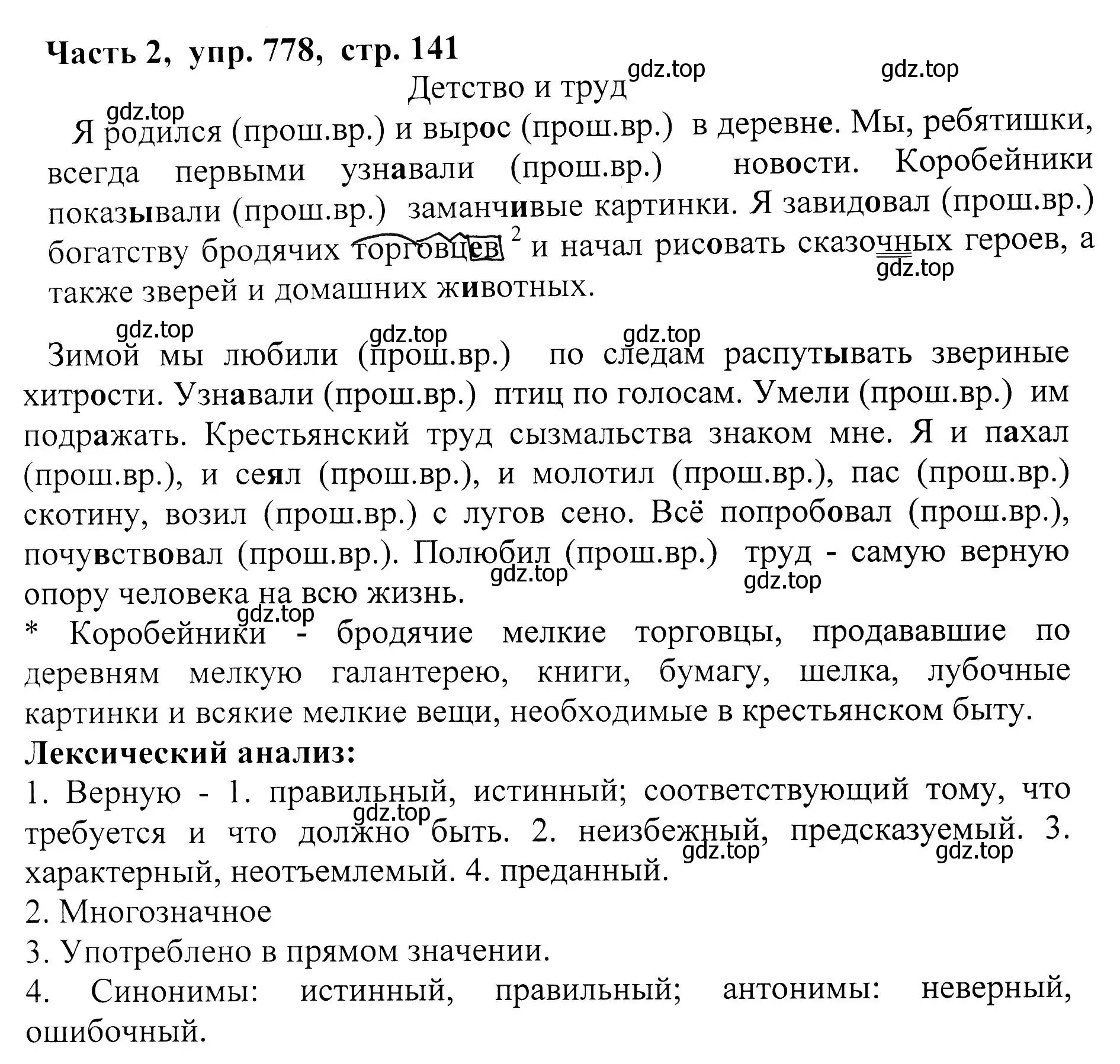 Решение Номер 778 (страница 141) гдз по русскому языку 5 класс Ладыженская, Баранов, учебник 2 часть