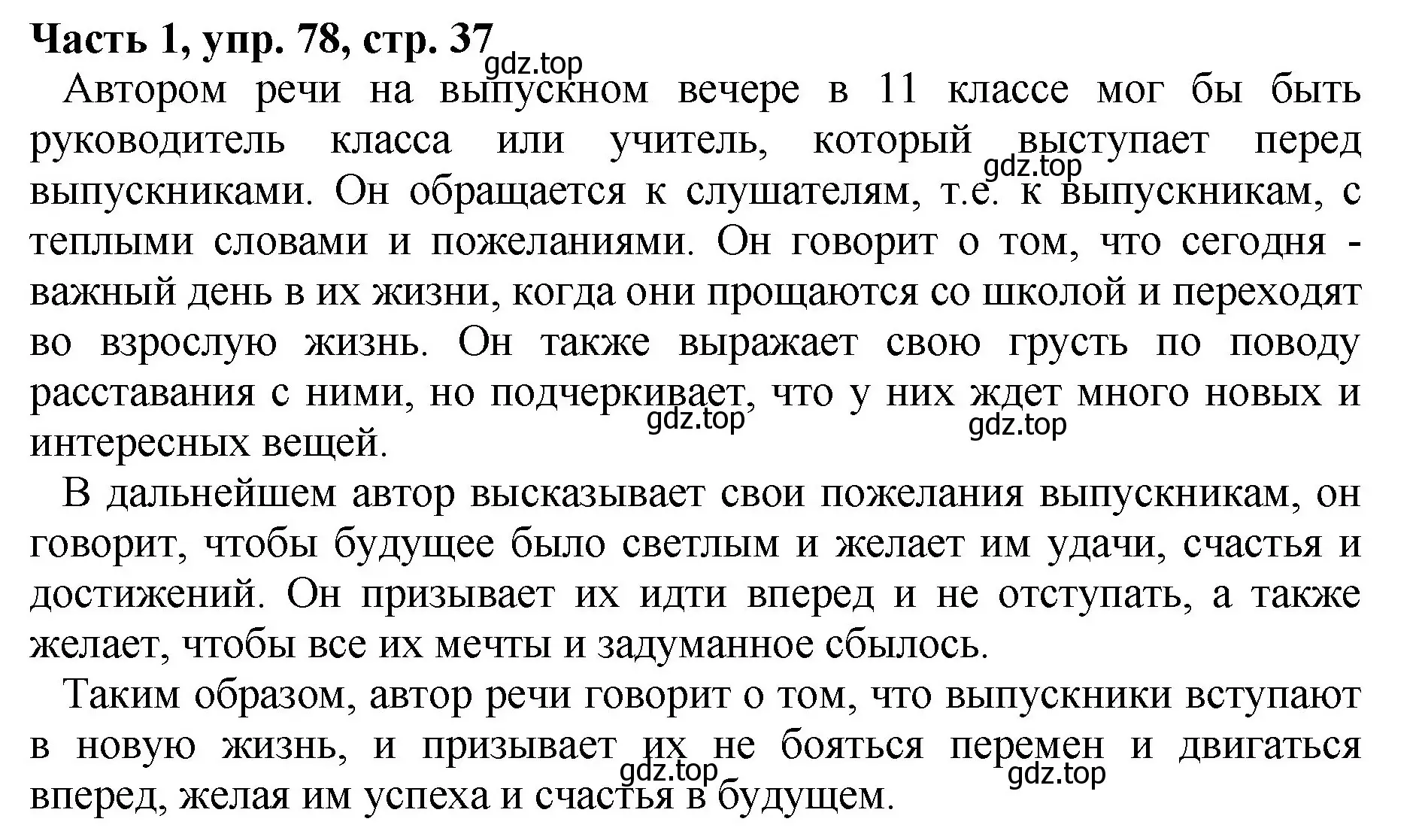 Решение Номер 78 (страница 37) гдз по русскому языку 5 класс Ладыженская, Баранов, учебник 1 часть