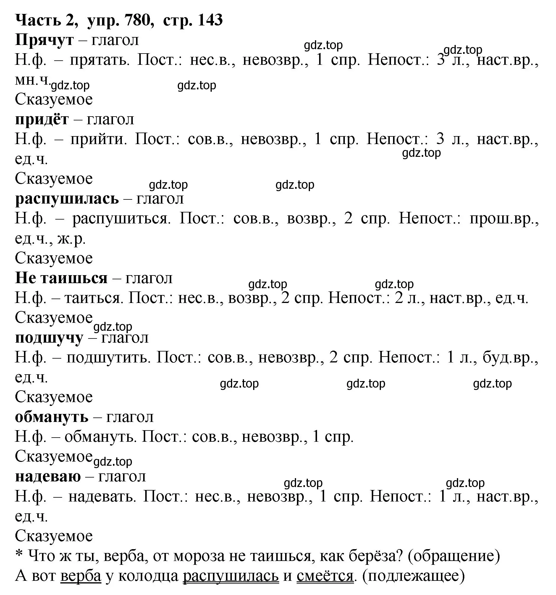 Решение Номер 780 (страница 143) гдз по русскому языку 5 класс Ладыженская, Баранов, учебник 2 часть