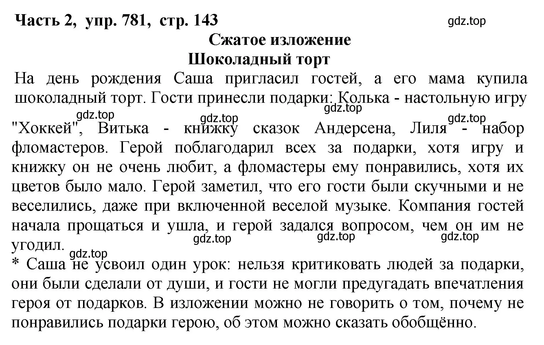 Решение Номер 781 (страница 143) гдз по русскому языку 5 класс Ладыженская, Баранов, учебник 2 часть