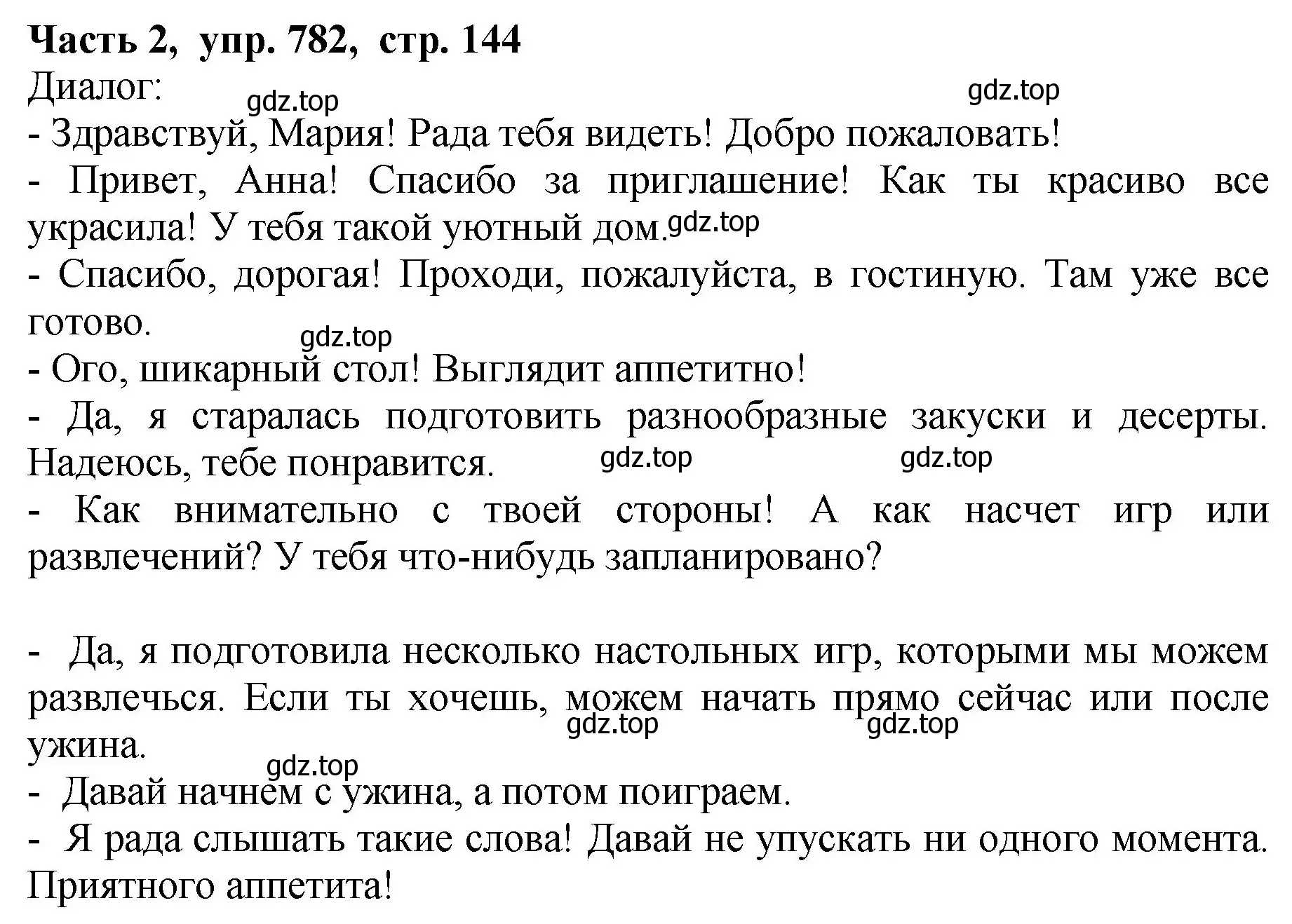 Решение Номер 782 (страница 144) гдз по русскому языку 5 класс Ладыженская, Баранов, учебник 2 часть