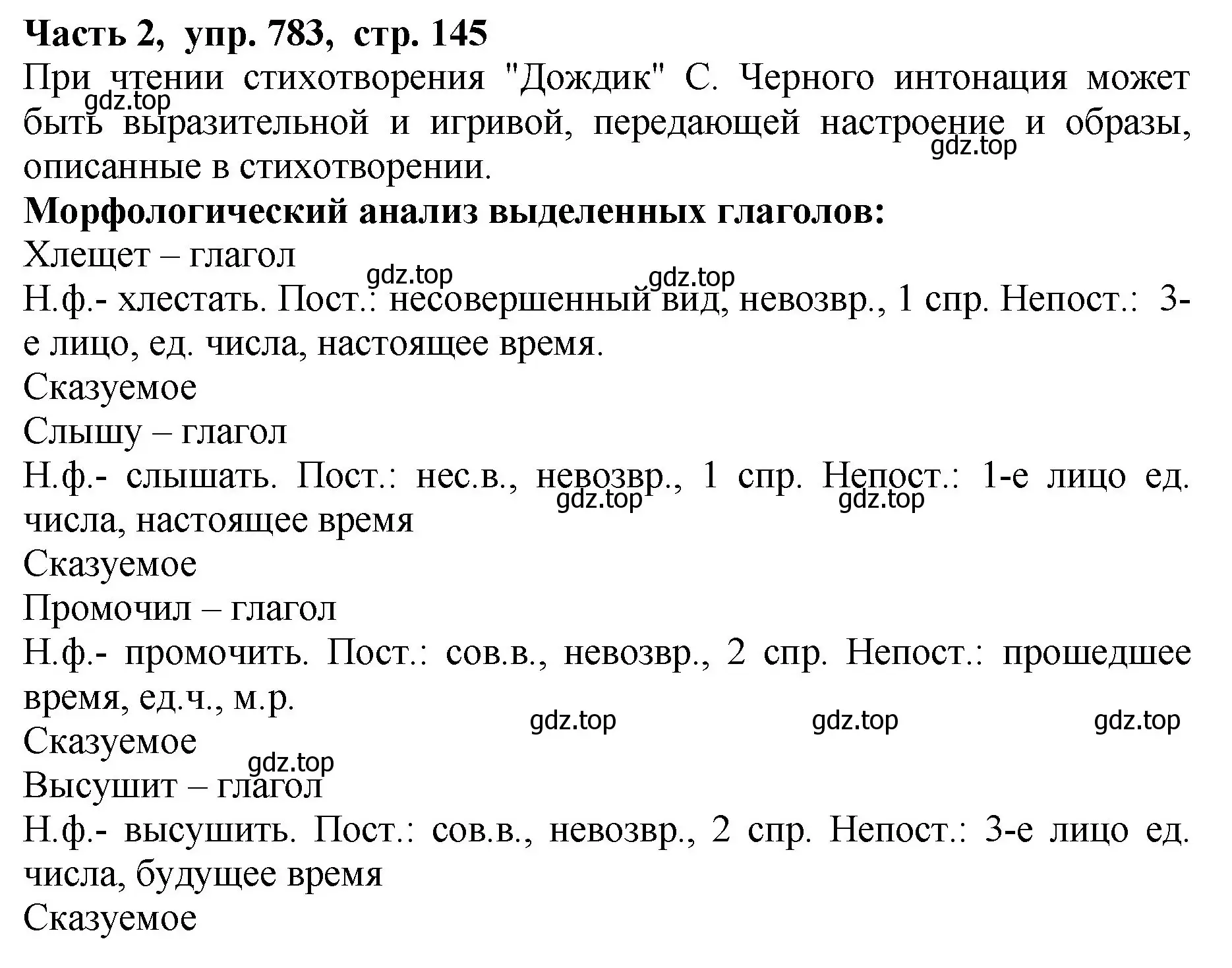 Решение Номер 783 (страница 145) гдз по русскому языку 5 класс Ладыженская, Баранов, учебник 2 часть