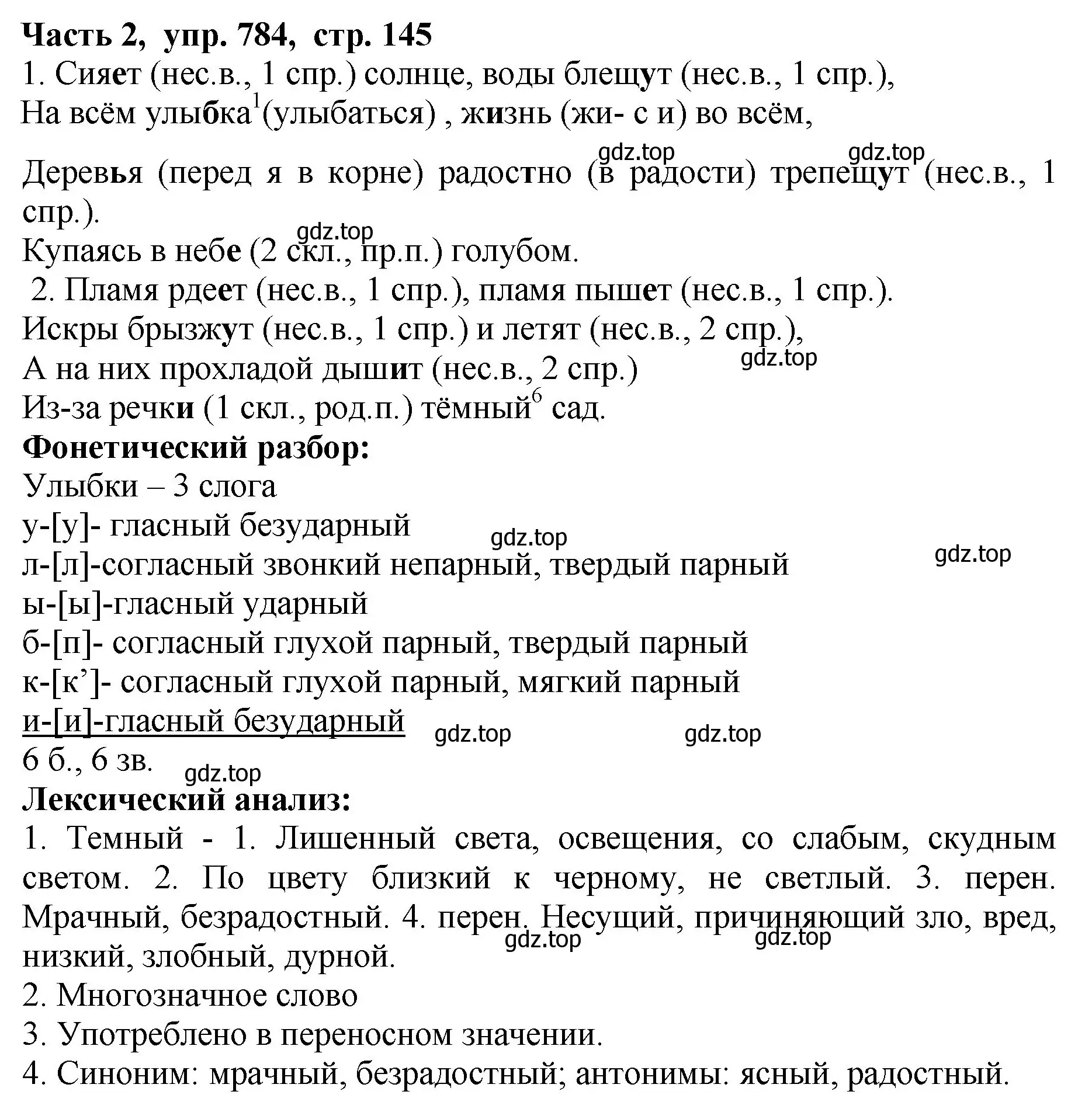 Решение Номер 784 (страница 145) гдз по русскому языку 5 класс Ладыженская, Баранов, учебник 2 часть