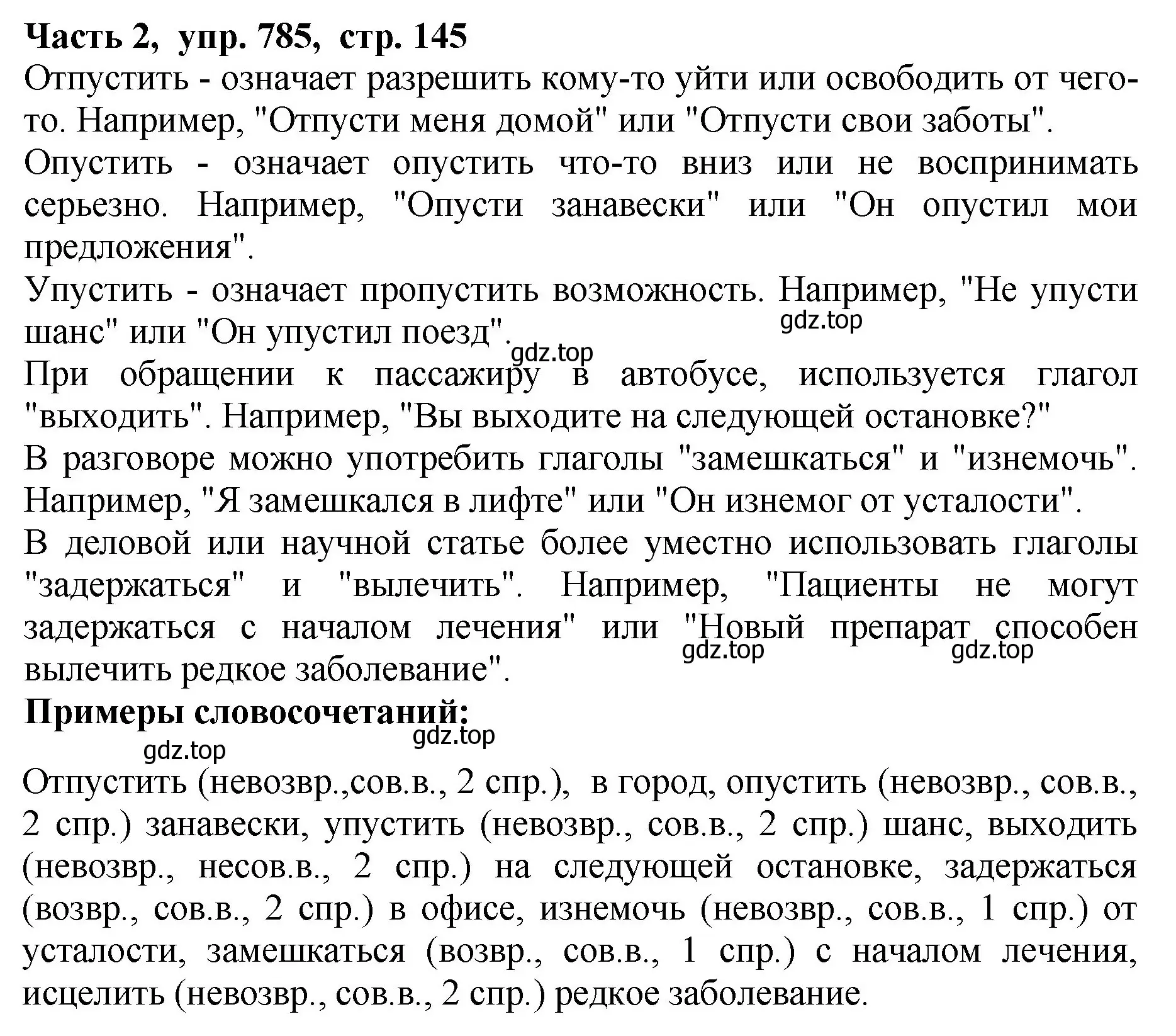 Решение Номер 785 (страница 145) гдз по русскому языку 5 класс Ладыженская, Баранов, учебник 2 часть