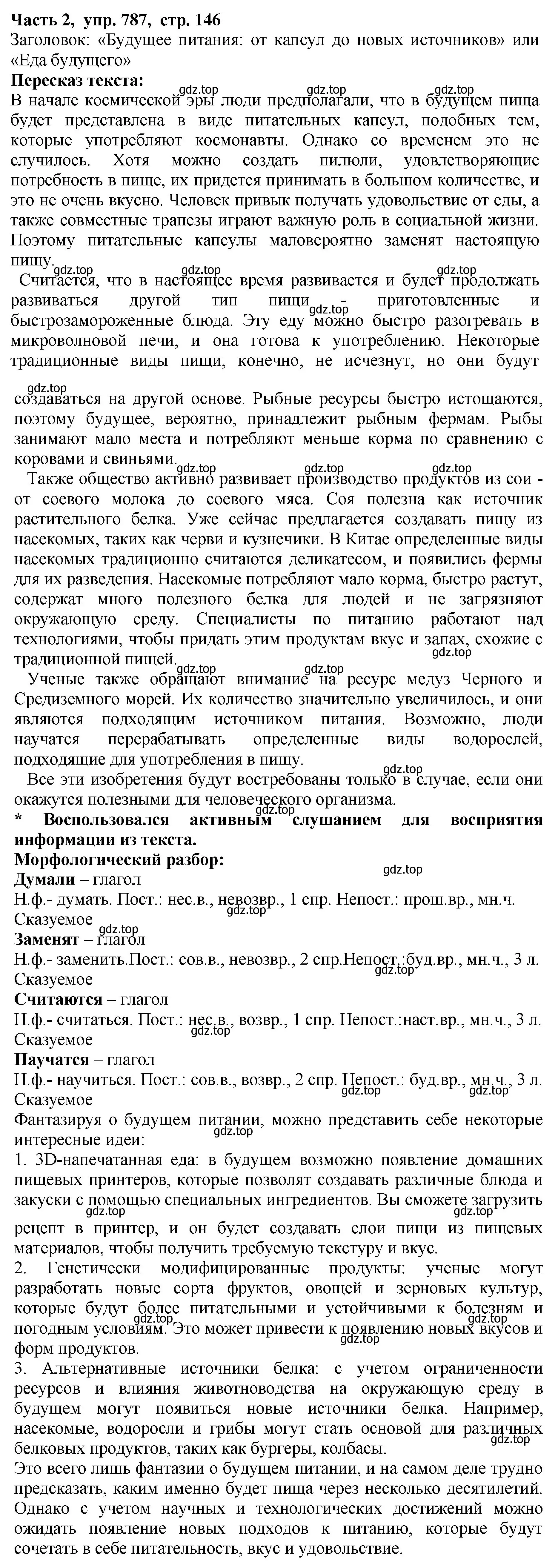 Решение Номер 787 (страница 146) гдз по русскому языку 5 класс Ладыженская, Баранов, учебник 2 часть