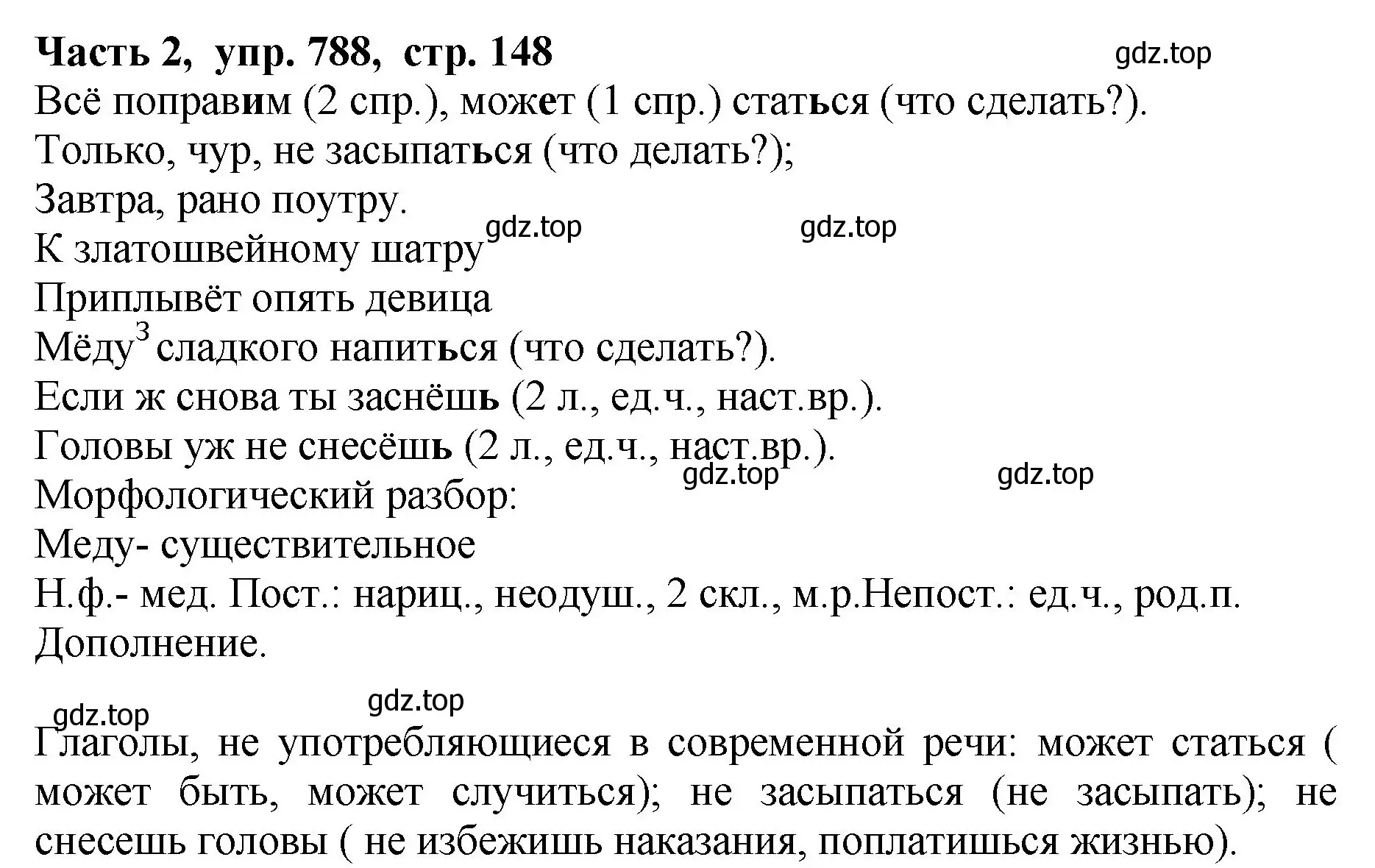 Решение Номер 788 (страница 148) гдз по русскому языку 5 класс Ладыженская, Баранов, учебник 2 часть