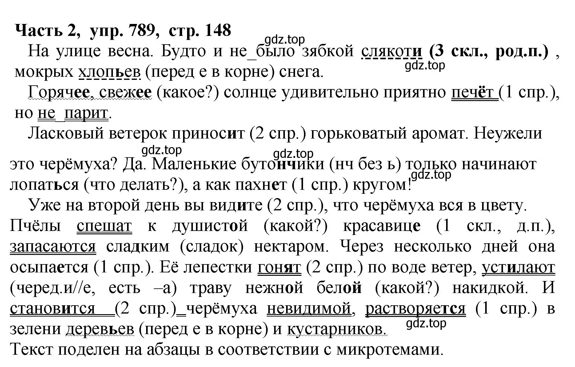 Решение Номер 789 (страница 148) гдз по русскому языку 5 класс Ладыженская, Баранов, учебник 2 часть