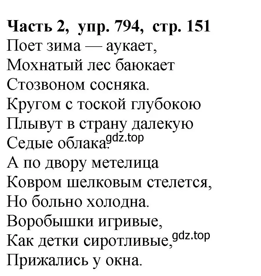 Решение Номер 794 (страница 151) гдз по русскому языку 5 класс Ладыженская, Баранов, учебник 2 часть