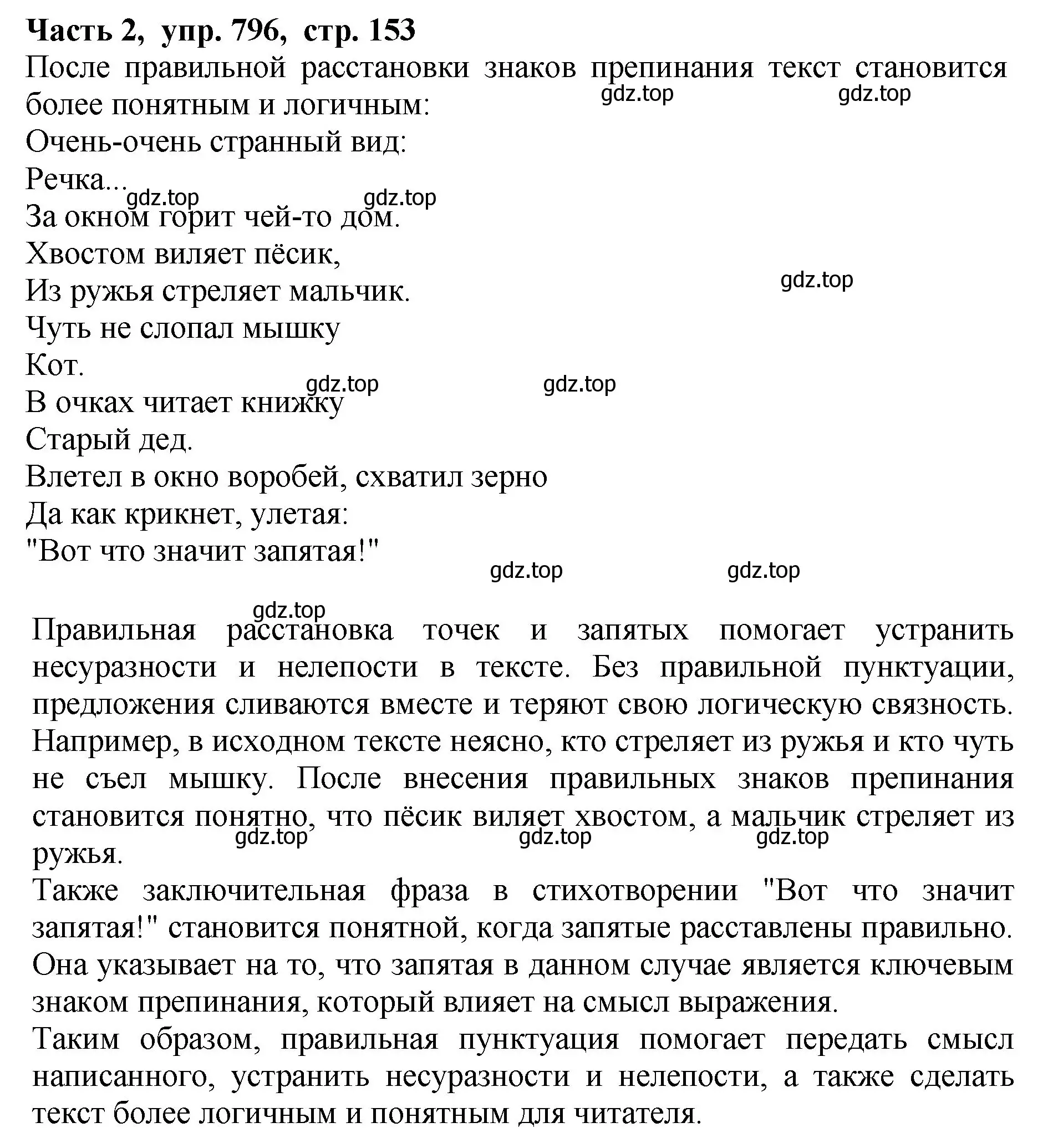 Решение Номер 796 (страница 153) гдз по русскому языку 5 класс Ладыженская, Баранов, учебник 2 часть