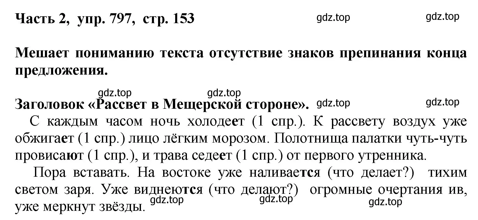 Решение Номер 797 (страница 153) гдз по русскому языку 5 класс Ладыженская, Баранов, учебник 2 часть