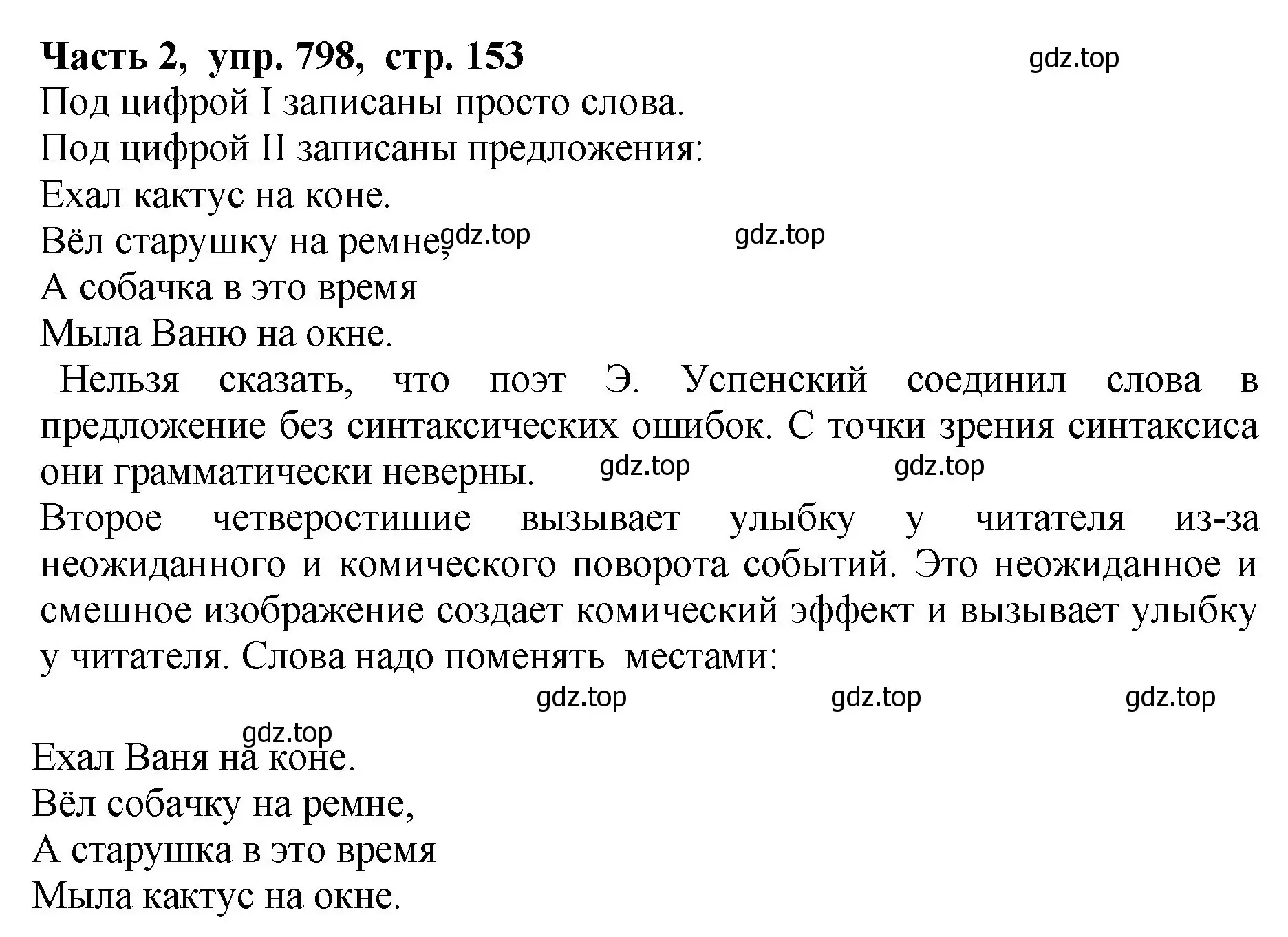 Решение Номер 798 (страница 153) гдз по русскому языку 5 класс Ладыженская, Баранов, учебник 2 часть