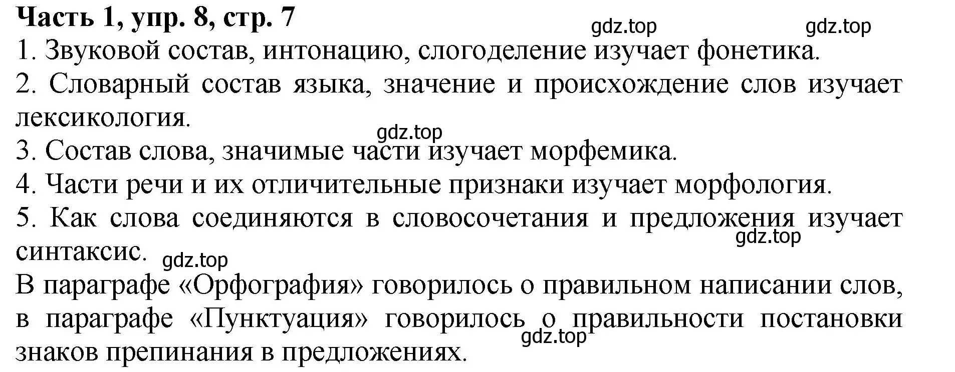 Решение Номер 8 (страница 7) гдз по русскому языку 5 класс Ладыженская, Баранов, учебник 1 часть