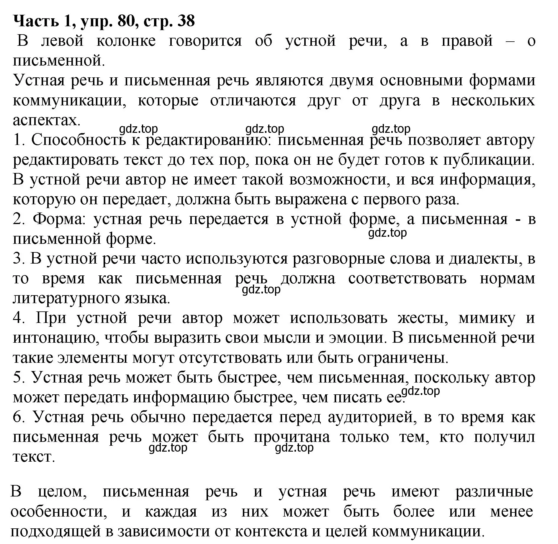 Решение Номер 80 (страница 38) гдз по русскому языку 5 класс Ладыженская, Баранов, учебник 1 часть