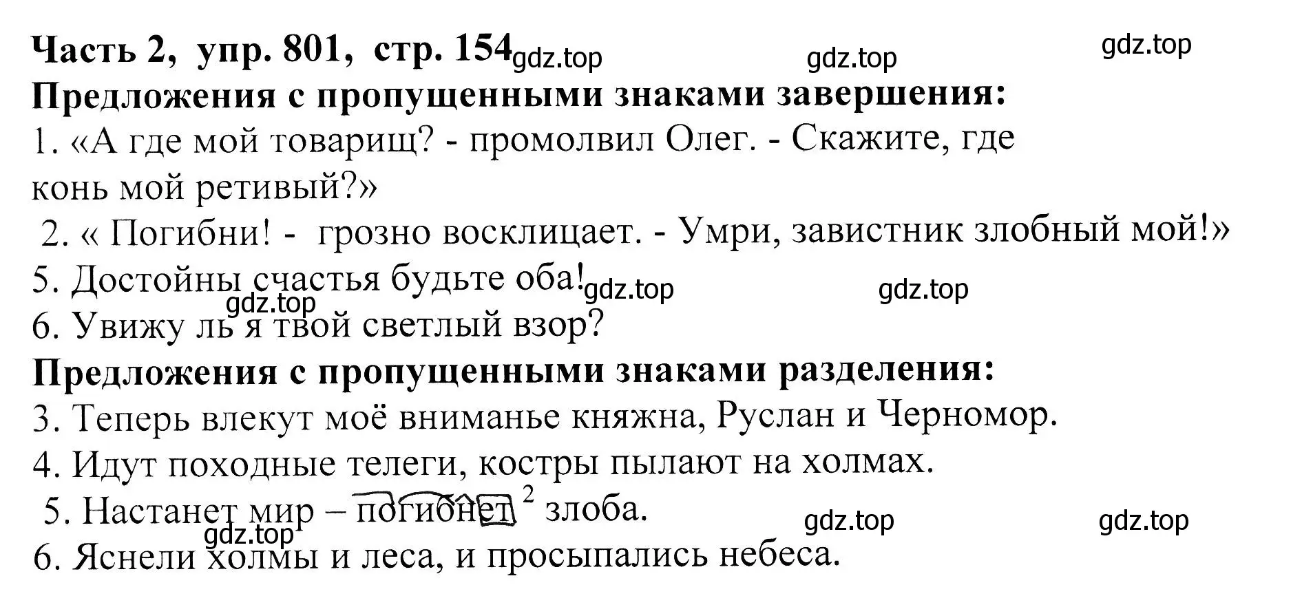 Решение Номер 801 (страница 154) гдз по русскому языку 5 класс Ладыженская, Баранов, учебник 2 часть