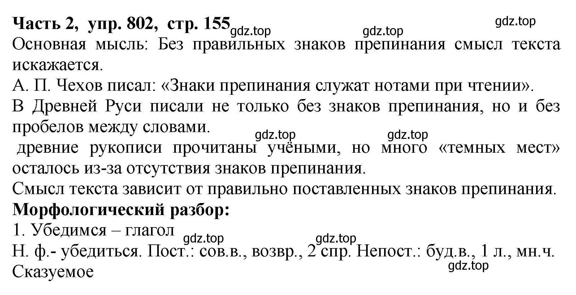 Решение Номер 802 (страница 155) гдз по русскому языку 5 класс Ладыженская, Баранов, учебник 2 часть