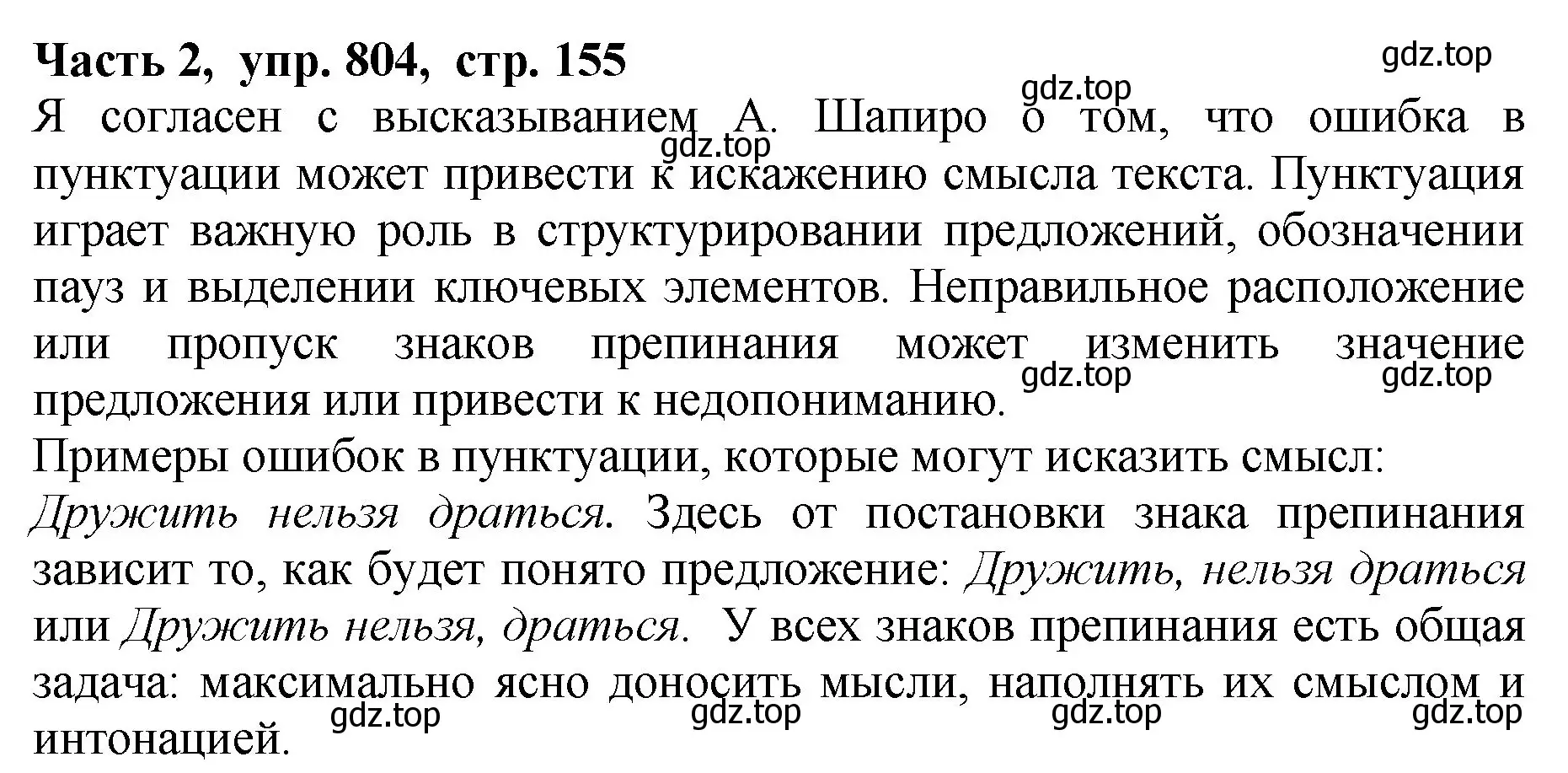 Решение Номер 804 (страница 155) гдз по русскому языку 5 класс Ладыженская, Баранов, учебник 2 часть