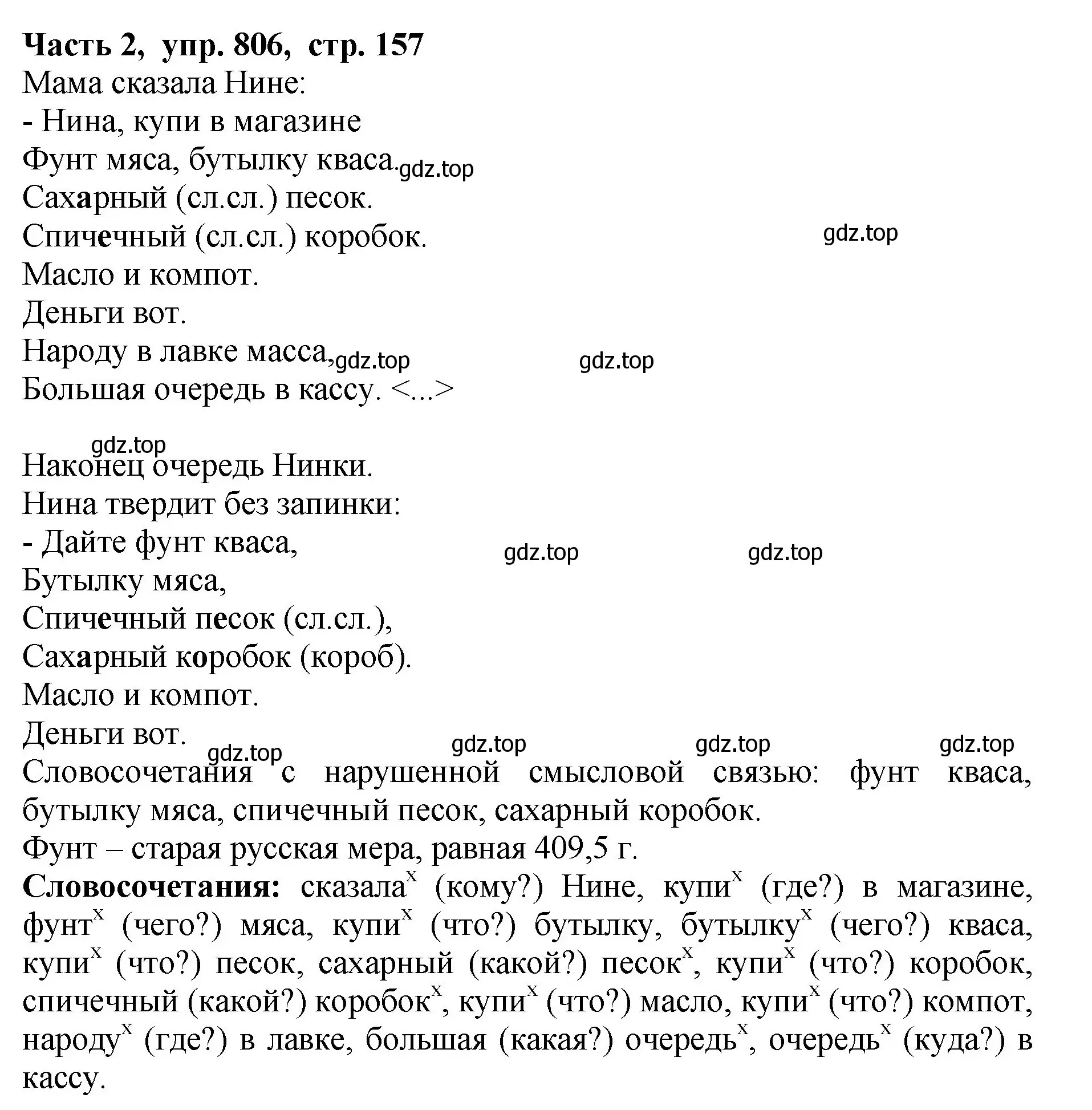 Решение Номер 806 (страница 157) гдз по русскому языку 5 класс Ладыженская, Баранов, учебник 2 часть