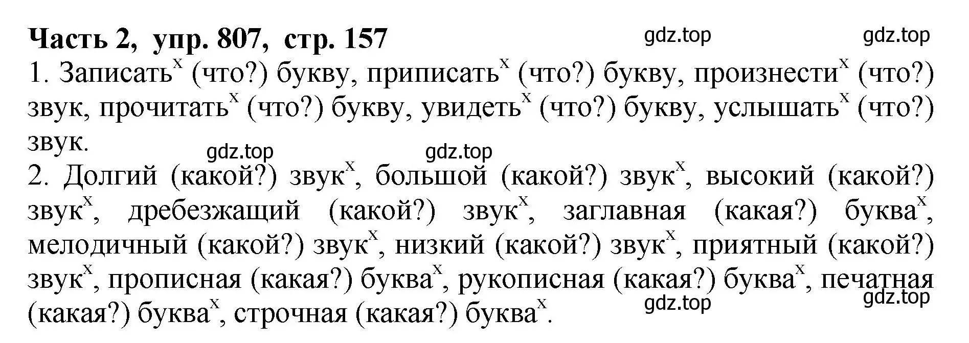 Решение Номер 807 (страница 157) гдз по русскому языку 5 класс Ладыженская, Баранов, учебник 2 часть