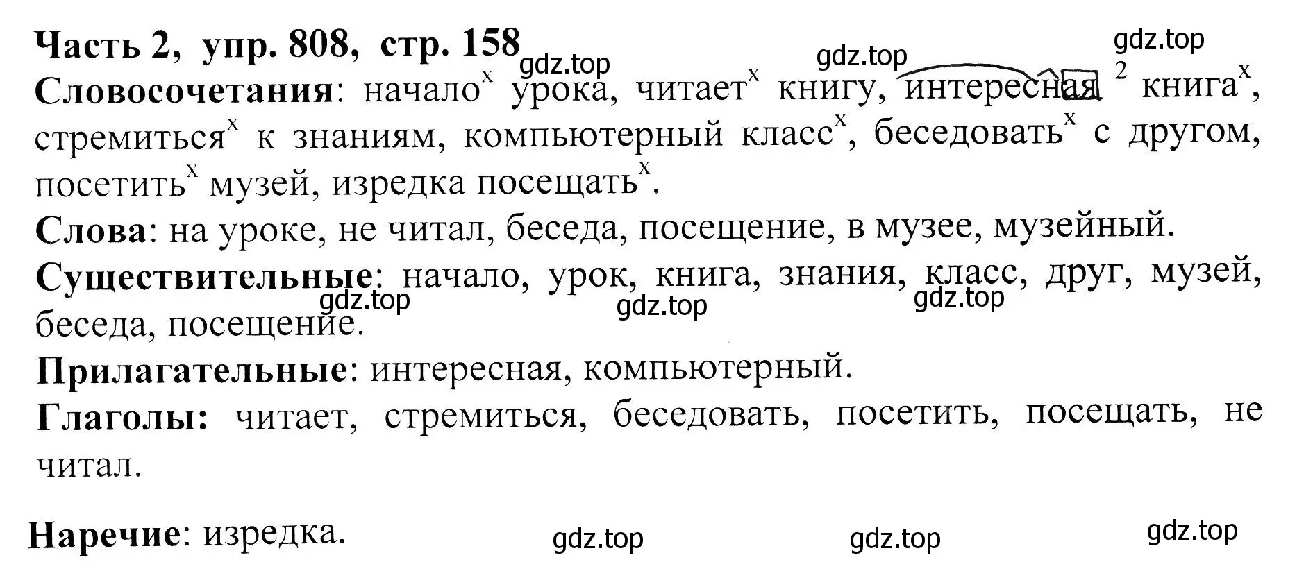 Решение Номер 808 (страница 158) гдз по русскому языку 5 класс Ладыженская, Баранов, учебник 2 часть