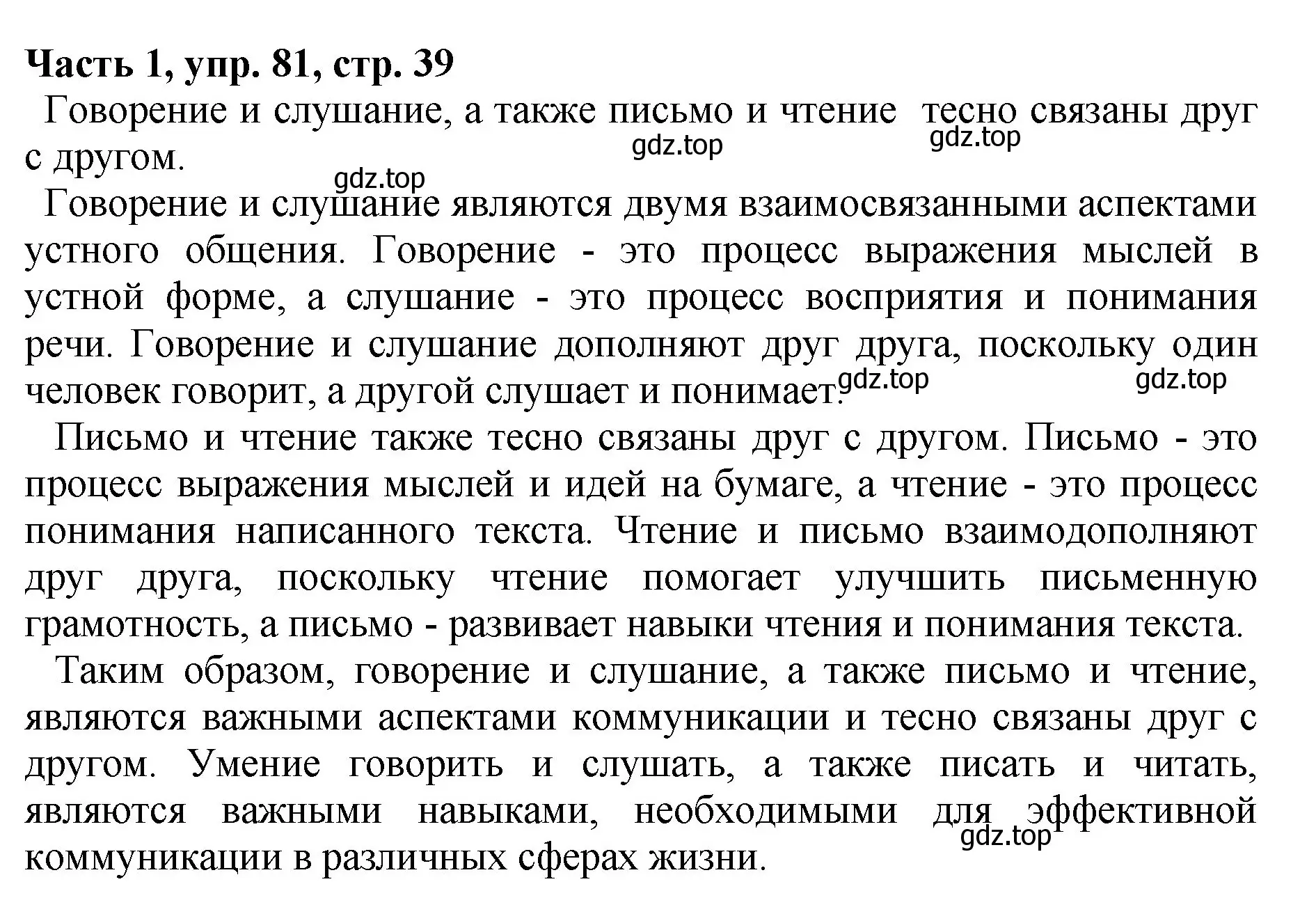 Решение Номер 81 (страница 39) гдз по русскому языку 5 класс Ладыженская, Баранов, учебник 1 часть